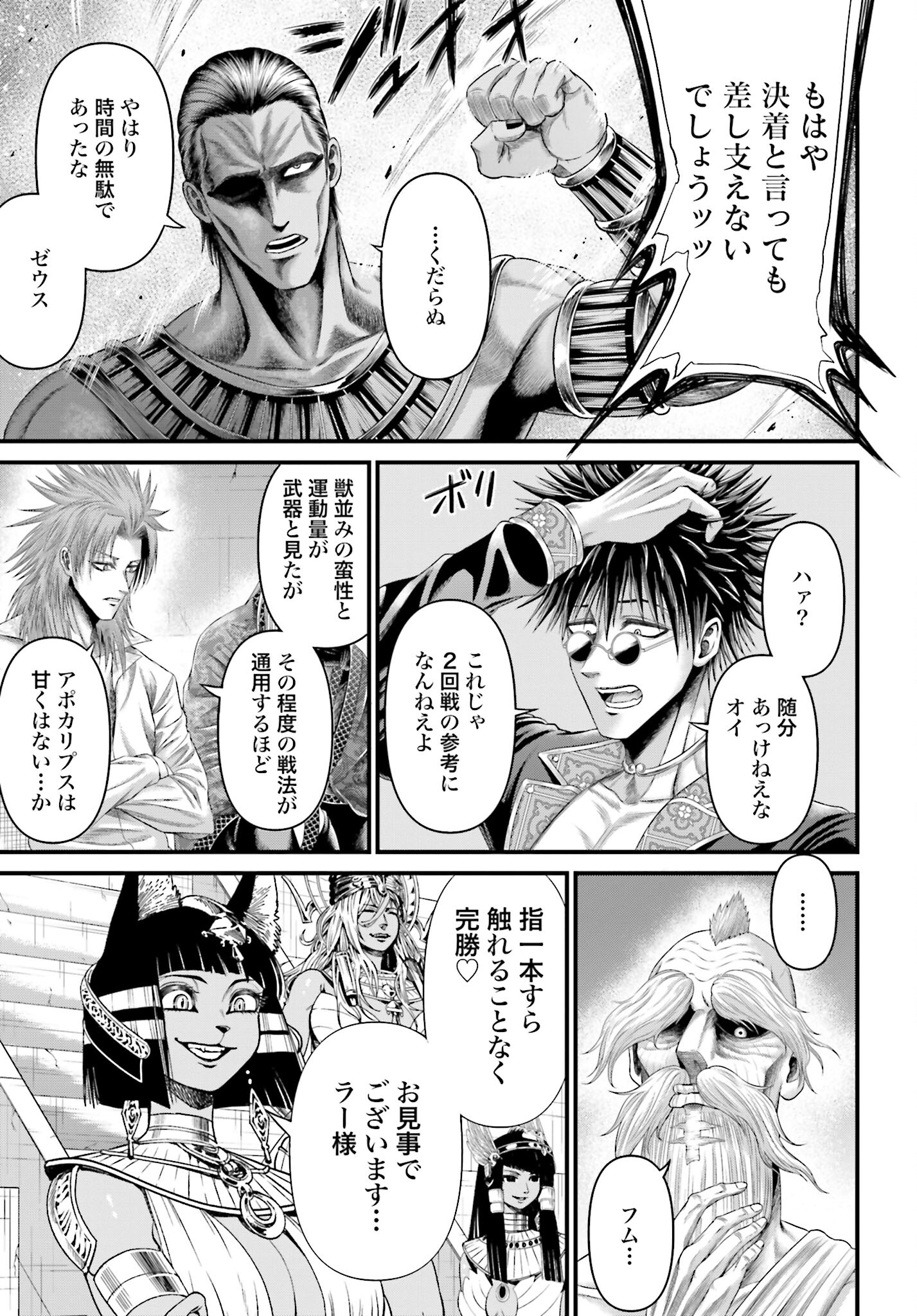 Shuumatsu no Valkyrie - Kamigami no Apocalypse Chapter 2 25ページ