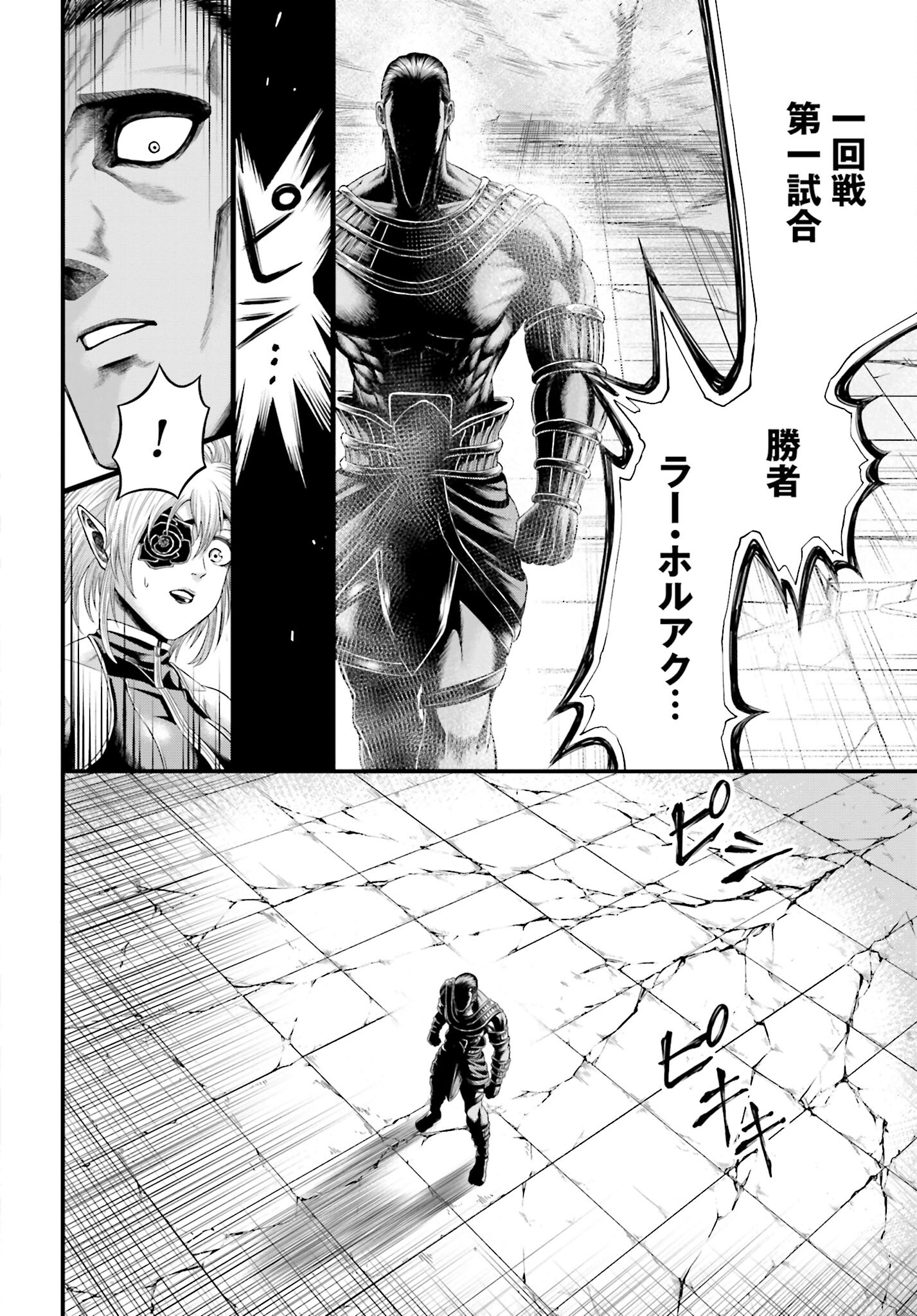 Shuumatsu no Valkyrie - Kamigami no Apocalypse Chapter 2 26ページ