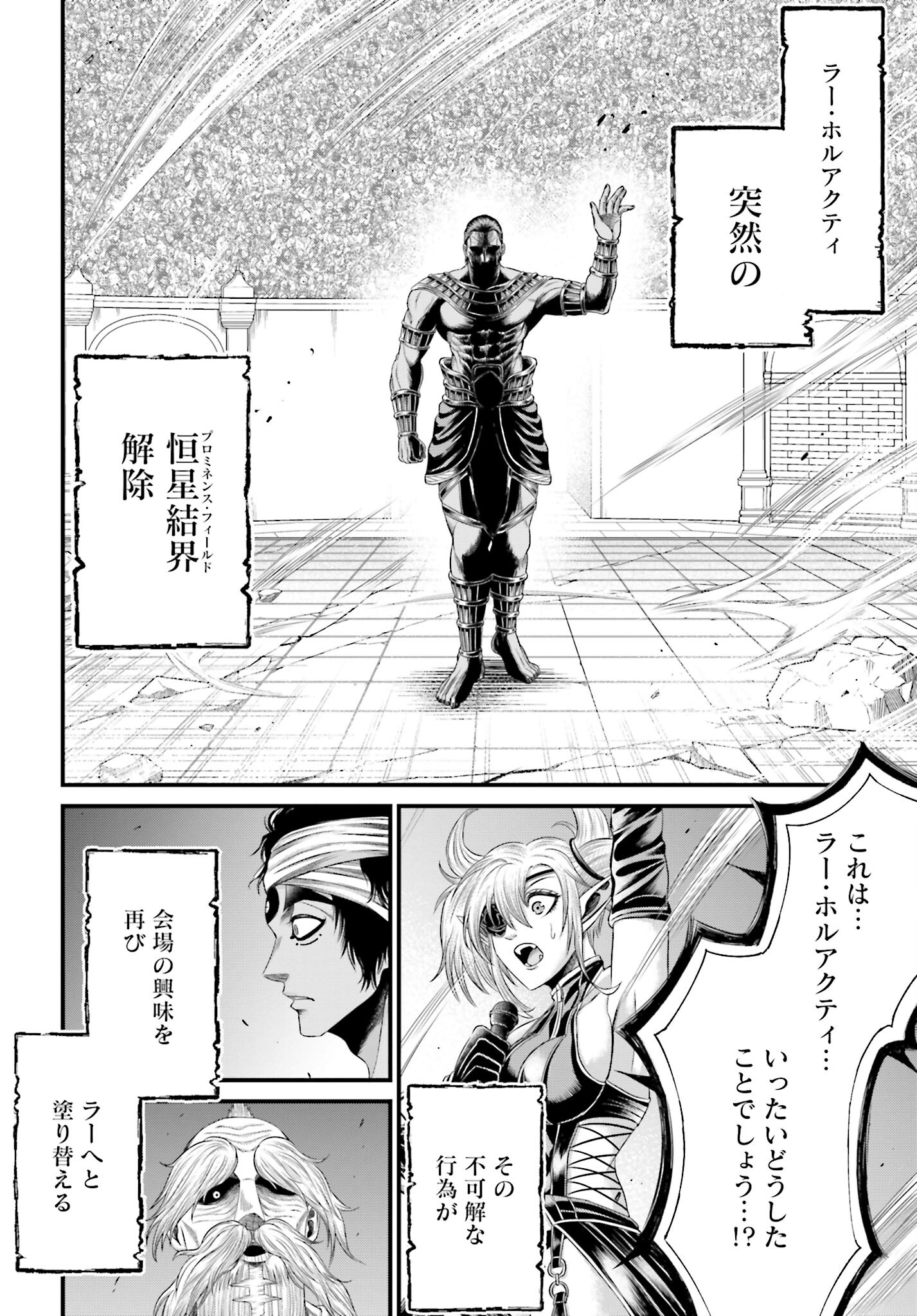 Shuumatsu no Valkyrie - Kamigami no Apocalypse Chapter 2 42ページ