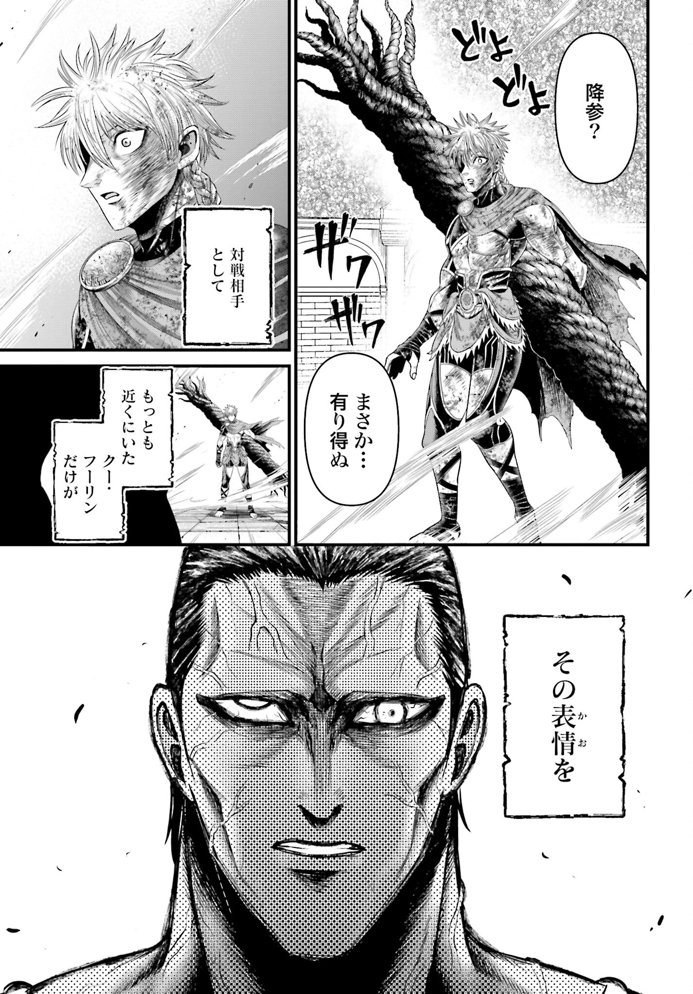 Shuumatsu no Valkyrie - Kamigami no Apocalypse Chapter 2 43ページ