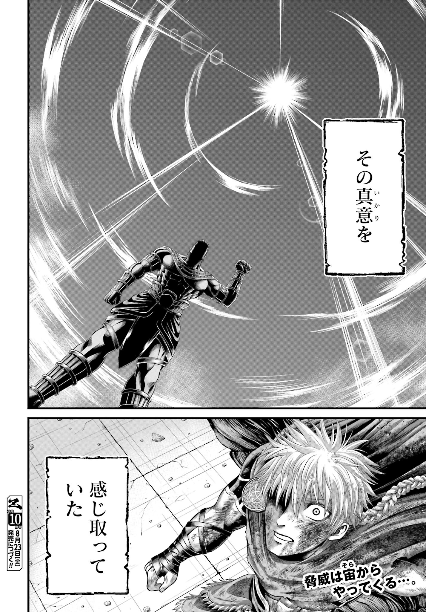 Shuumatsu no Valkyrie - Kamigami no Apocalypse Chapter 2 44ページ