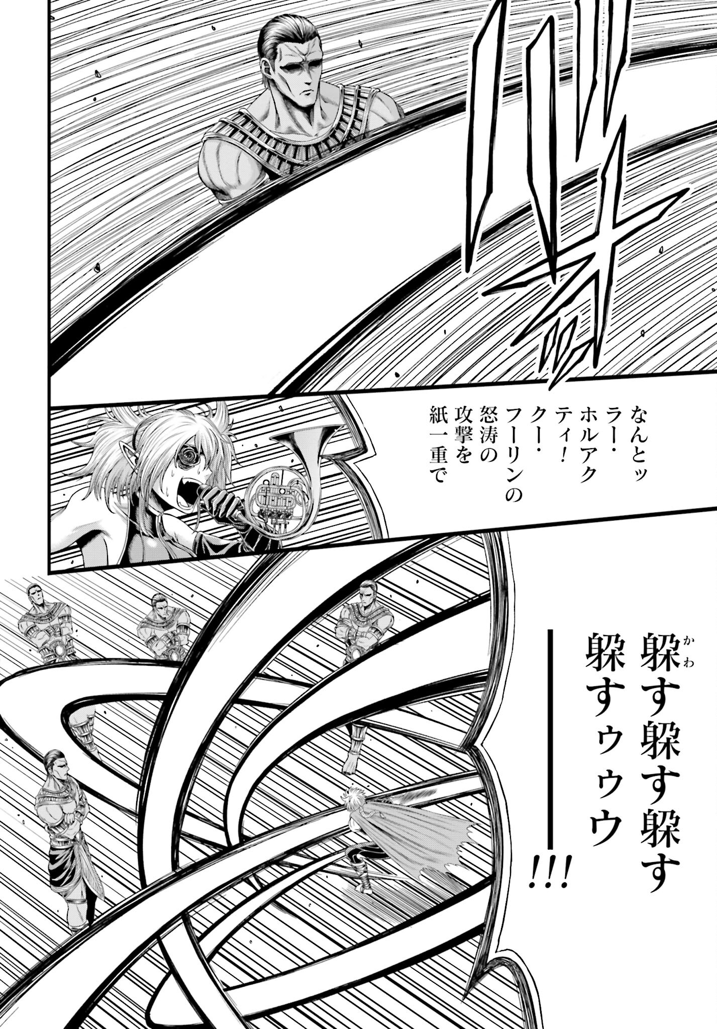 Shuumatsu no Valkyrie - Kamigami no Apocalypse Chapter 2 6ページ