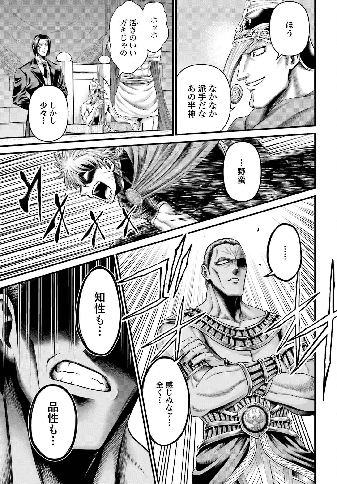 Shuumatsu no Valkyrie - Kamigami no Apocalypse Chapter 2 7ページ