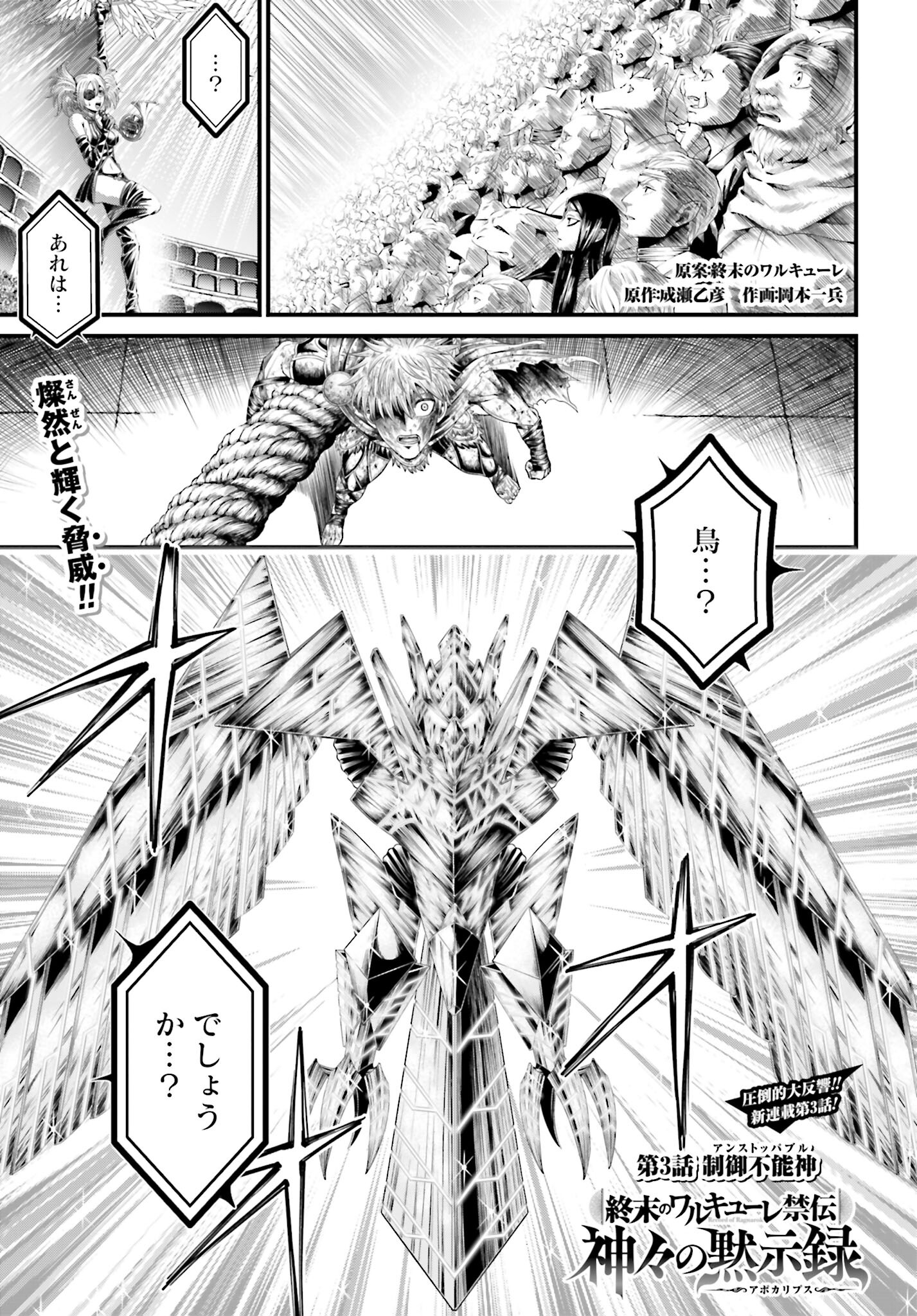 Shuumatsu no Valkyrie - Kamigami no Apocalypse Chapter 3 1ページ