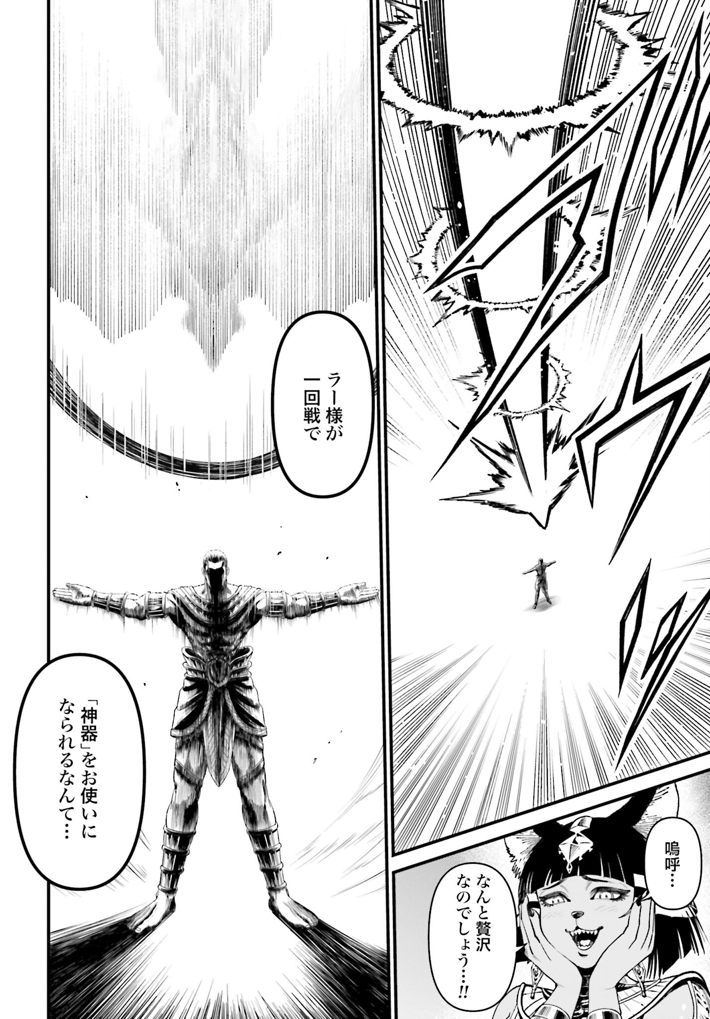 Shuumatsu no Valkyrie - Kamigami no Apocalypse Chapter 3 2ページ