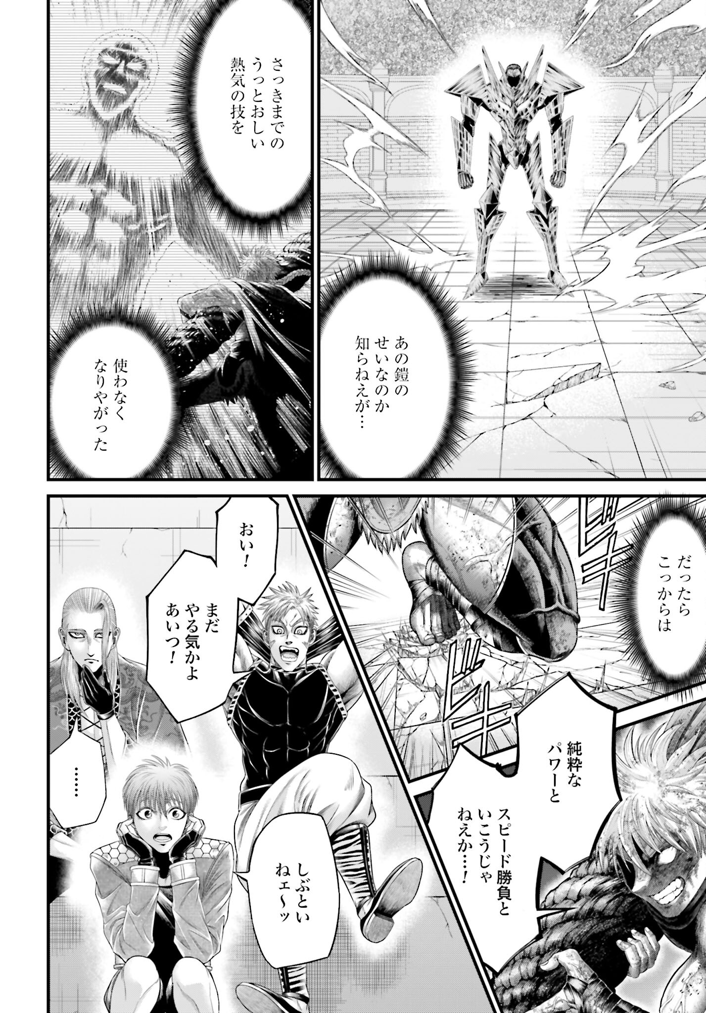 Shuumatsu no Valkyrie - Kamigami no Apocalypse Chapter 3 12ページ