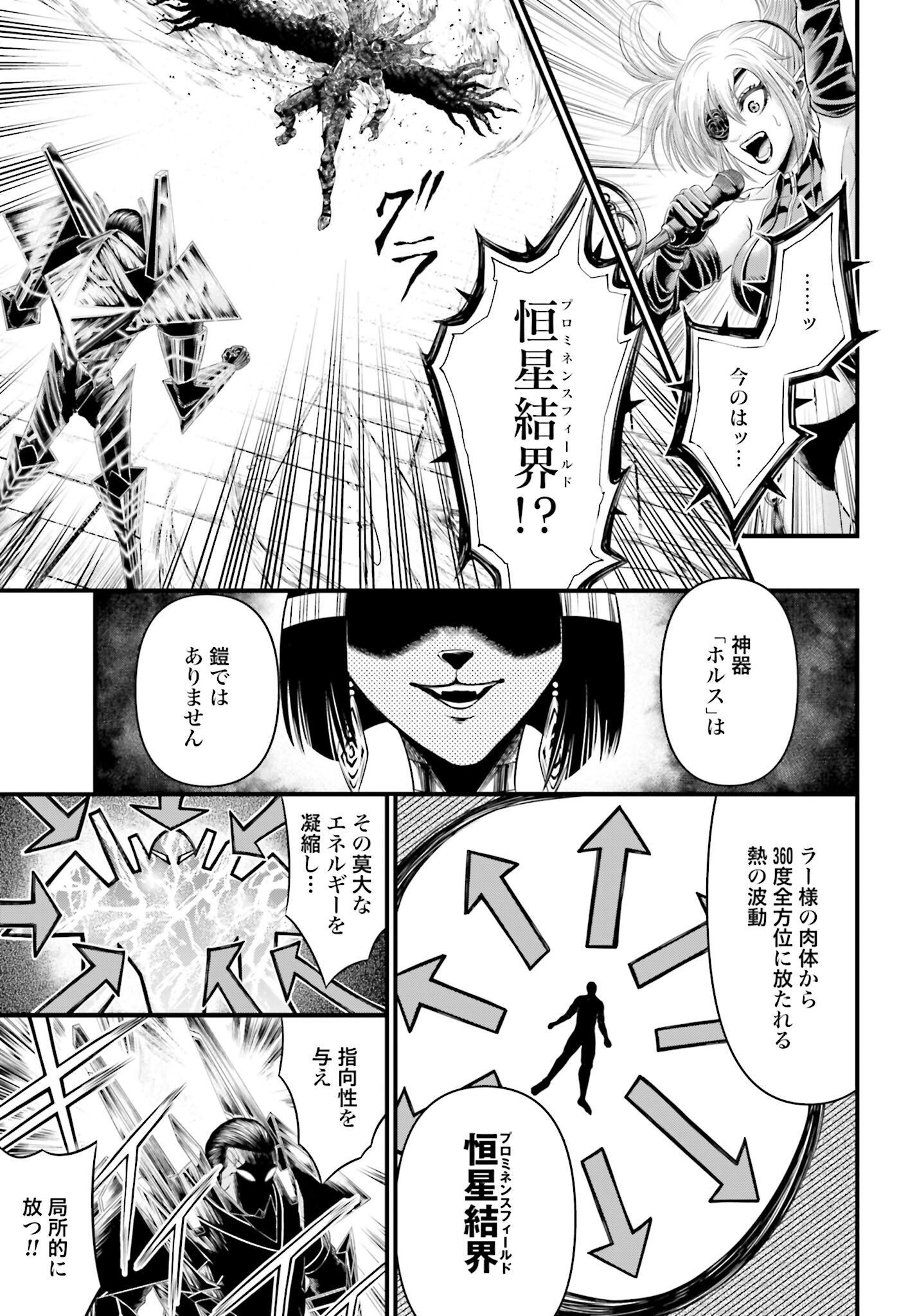 Shuumatsu no Valkyrie - Kamigami no Apocalypse Chapter 3 15ページ