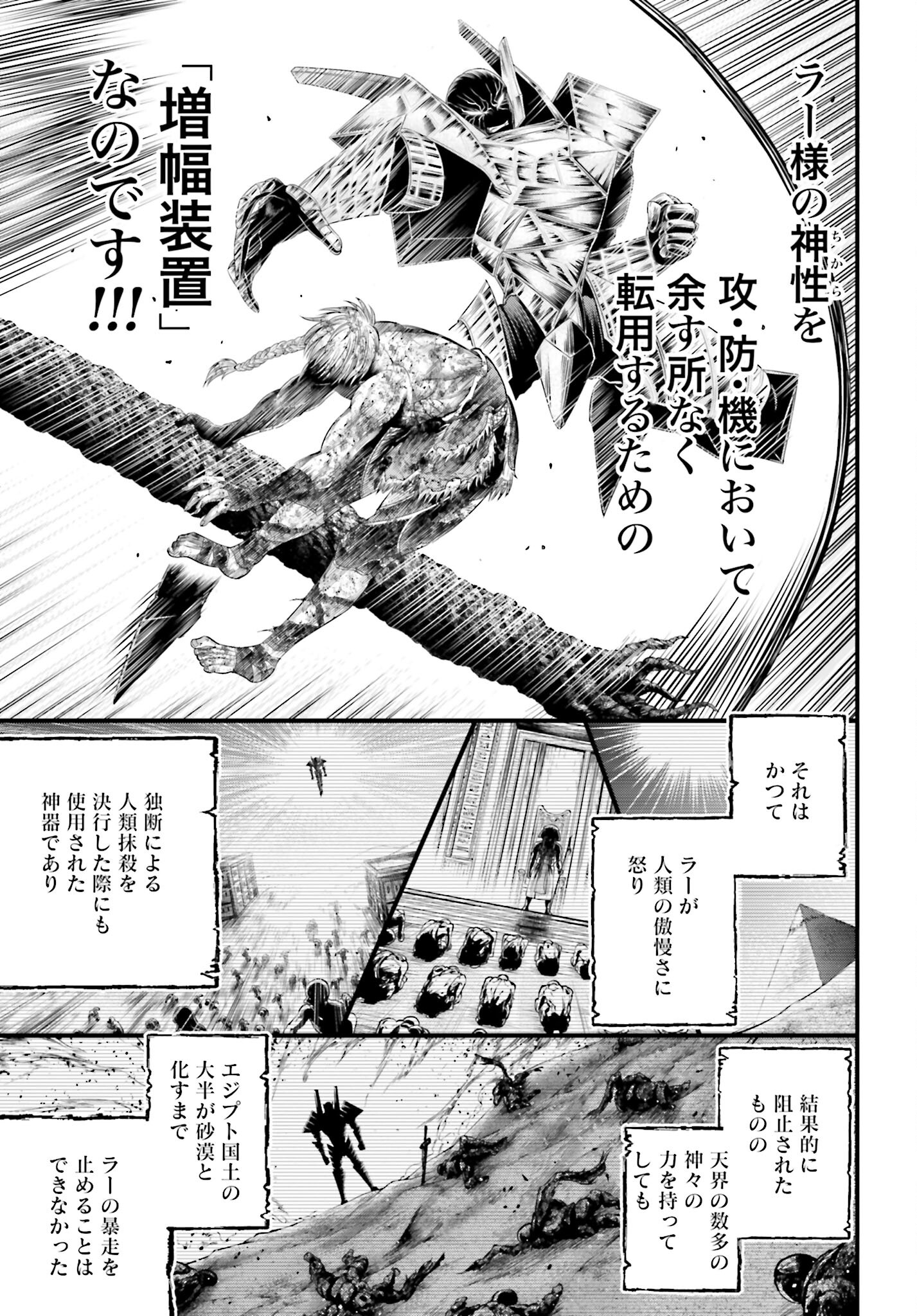 Shuumatsu no Valkyrie - Kamigami no Apocalypse Chapter 3 17ページ