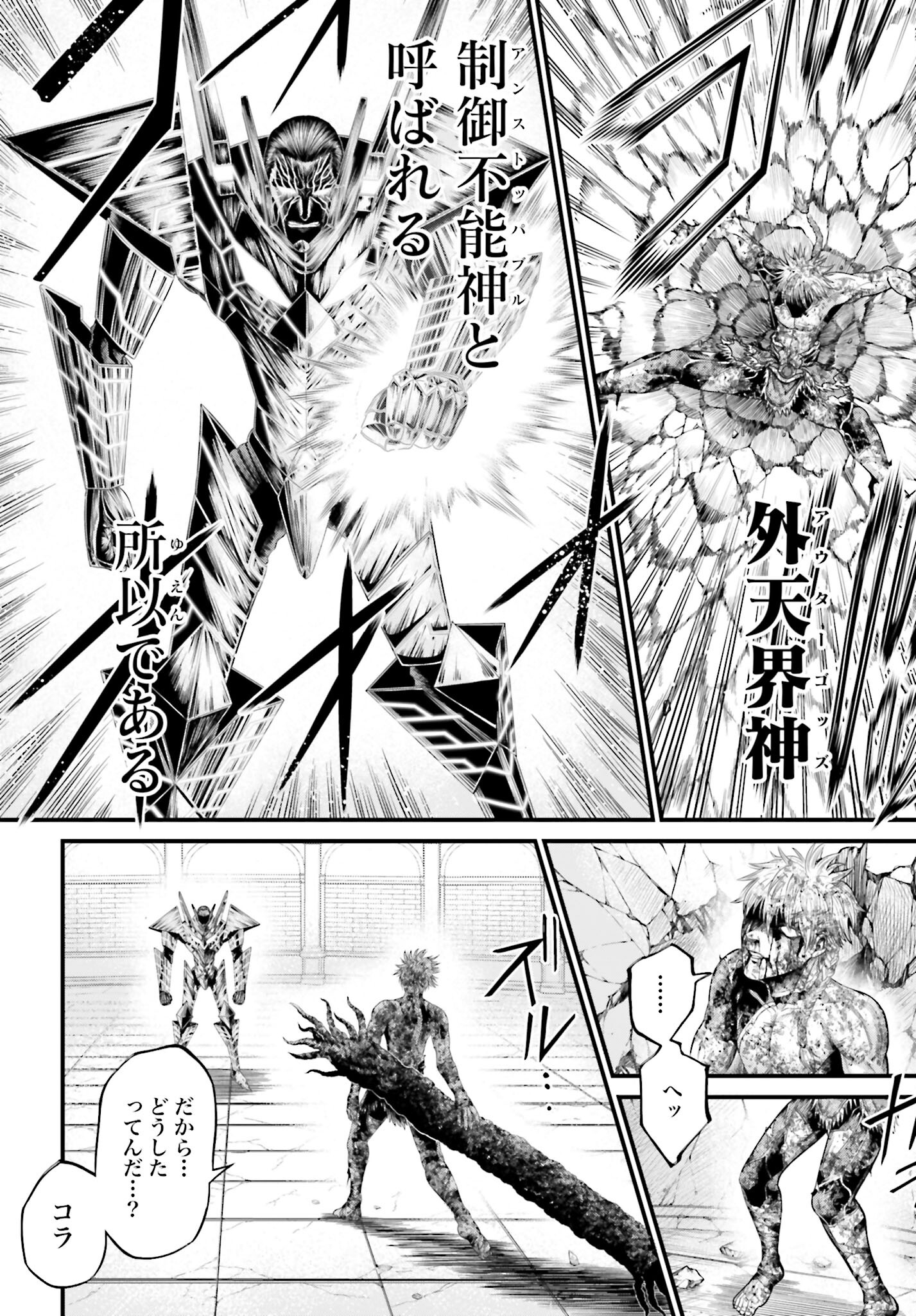 Shuumatsu no Valkyrie - Kamigami no Apocalypse Chapter 3 18ページ