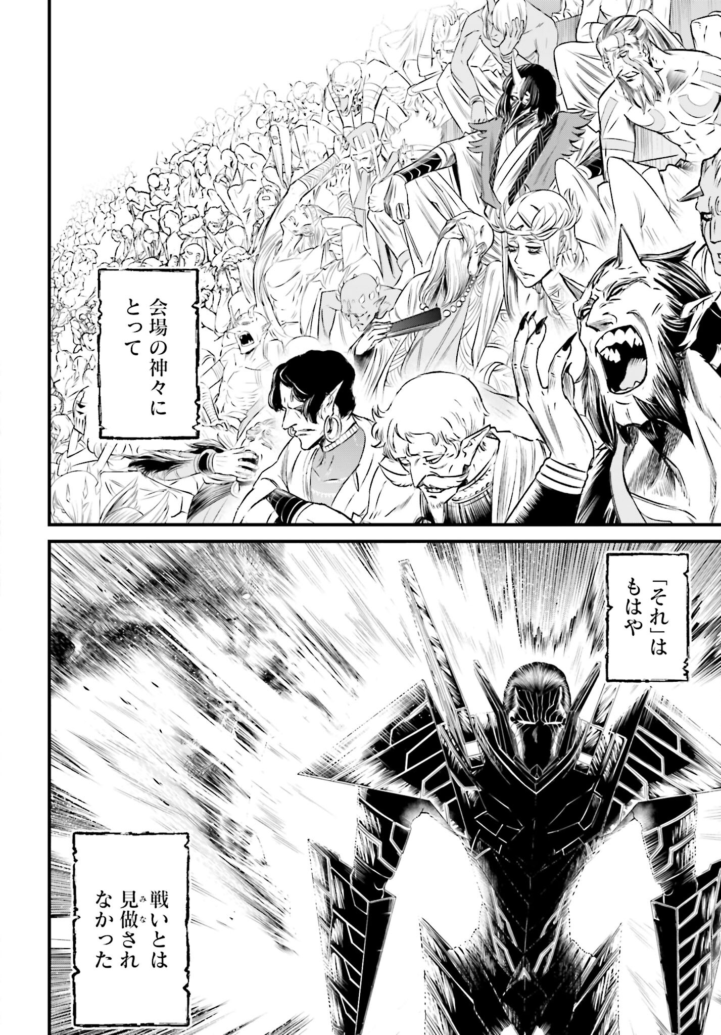 Shuumatsu no Valkyrie - Kamigami no Apocalypse Chapter 3 20ページ