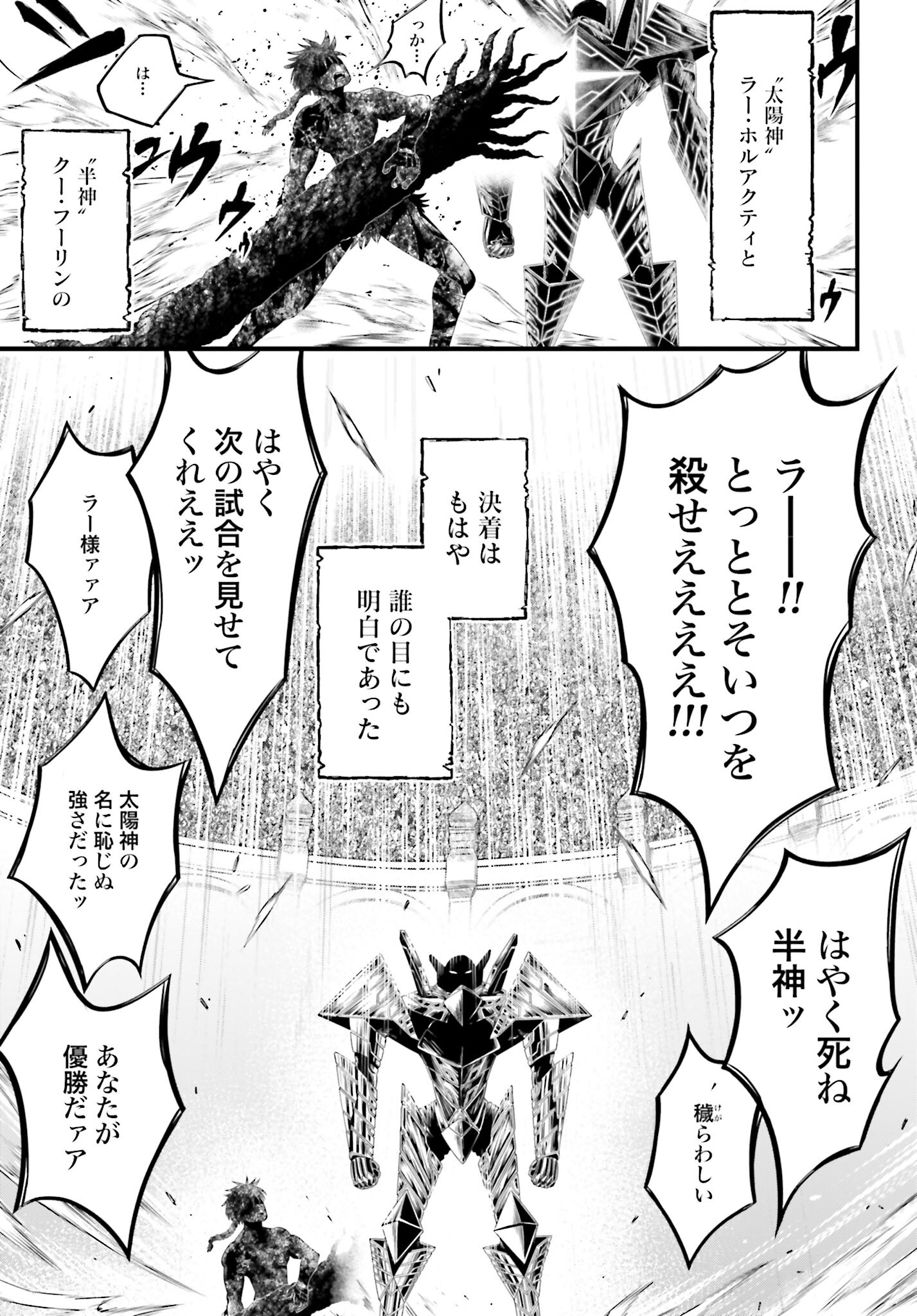 Shuumatsu no Valkyrie - Kamigami no Apocalypse Chapter 3 21ページ