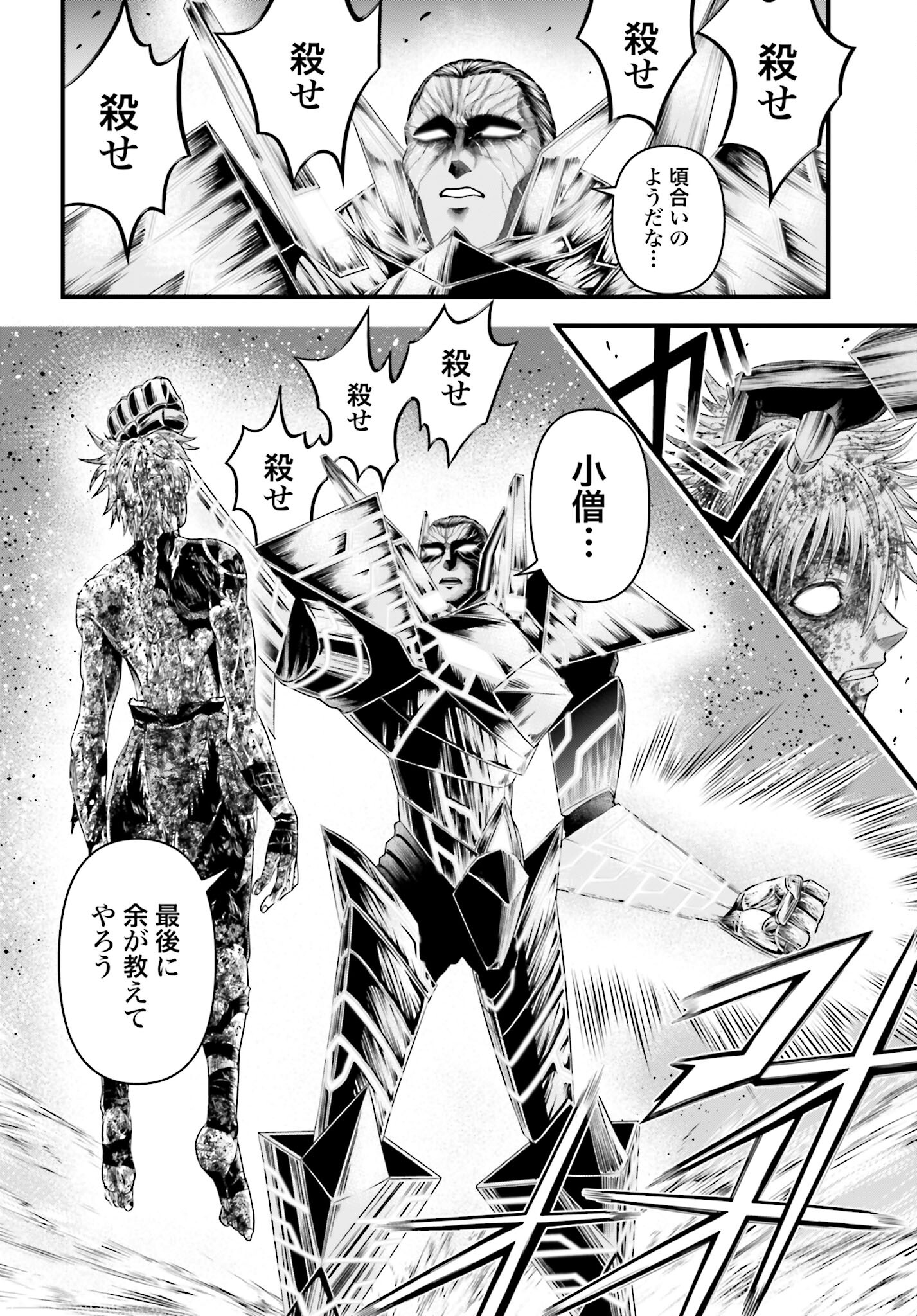 Shuumatsu no Valkyrie - Kamigami no Apocalypse Chapter 3 22ページ