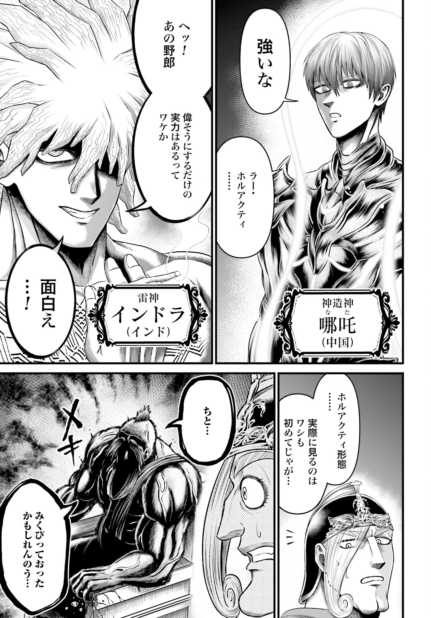 Shuumatsu no Valkyrie - Kamigami no Apocalypse Chapter 3 29ページ