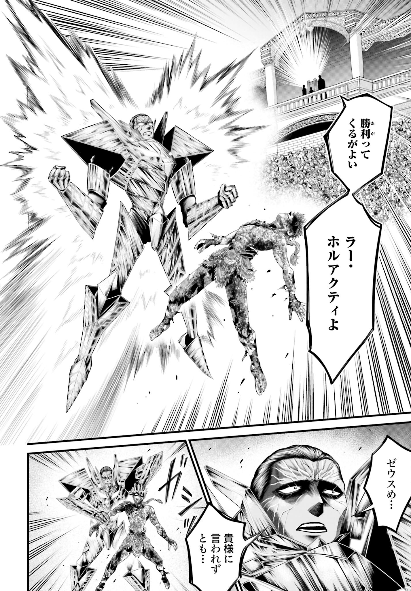 Shuumatsu no Valkyrie - Kamigami no Apocalypse Chapter 3 30ページ