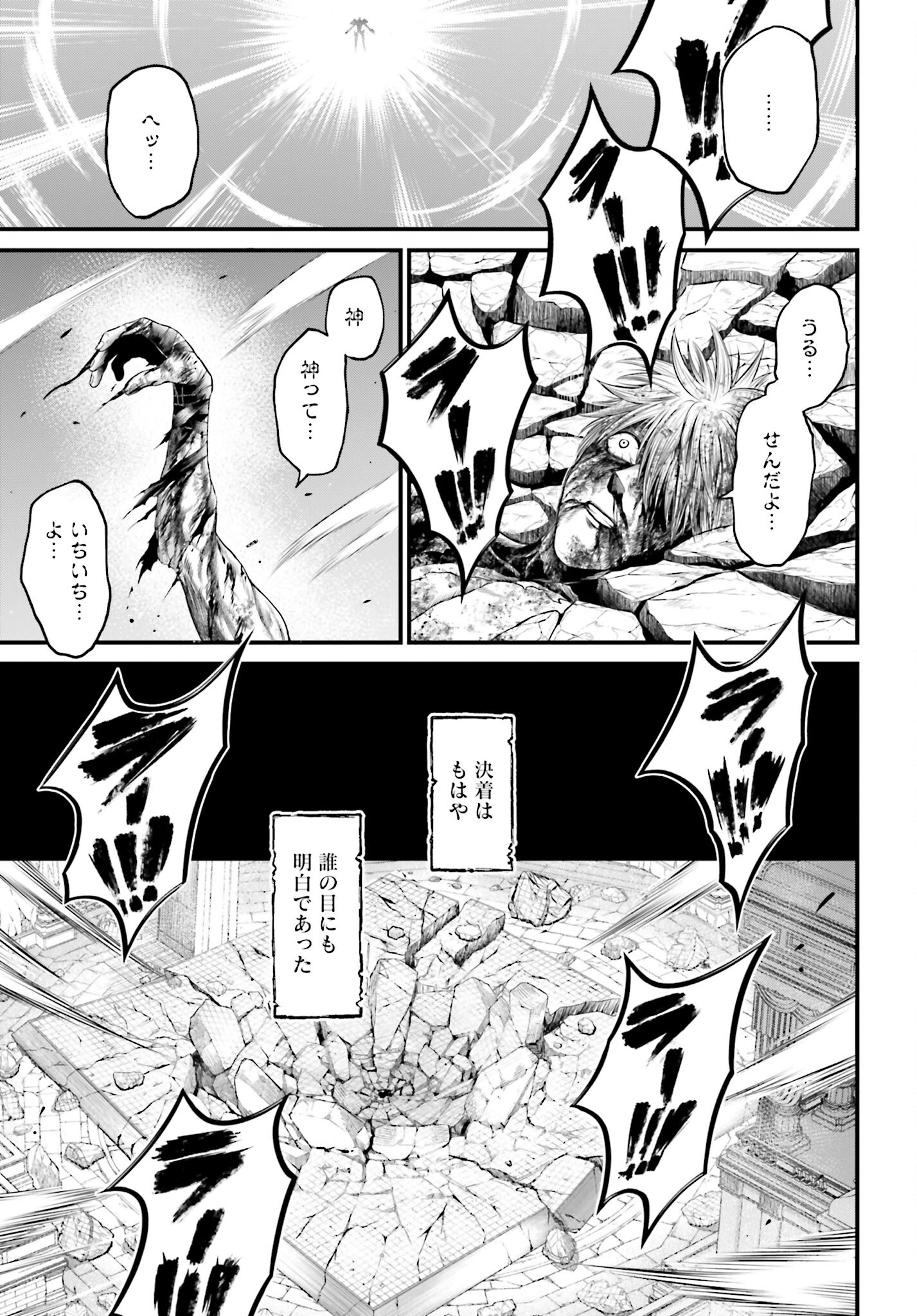 Shuumatsu no Valkyrie - Kamigami no Apocalypse Chapter 3 35ページ