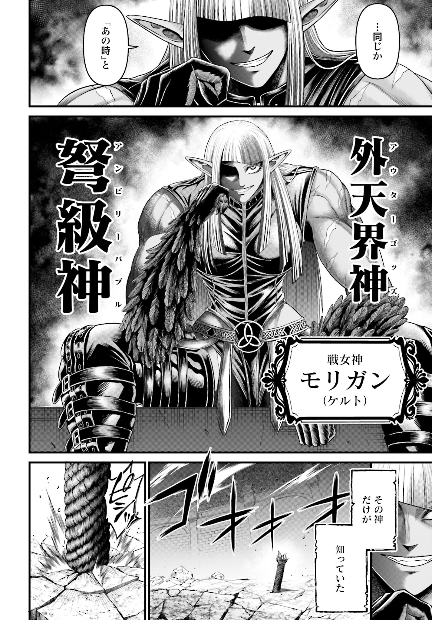 Shuumatsu no Valkyrie - Kamigami no Apocalypse Chapter 3 36ページ