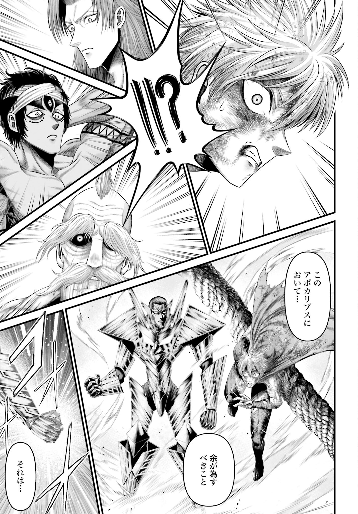 Shuumatsu no Valkyrie - Kamigami no Apocalypse Chapter 3 5ページ