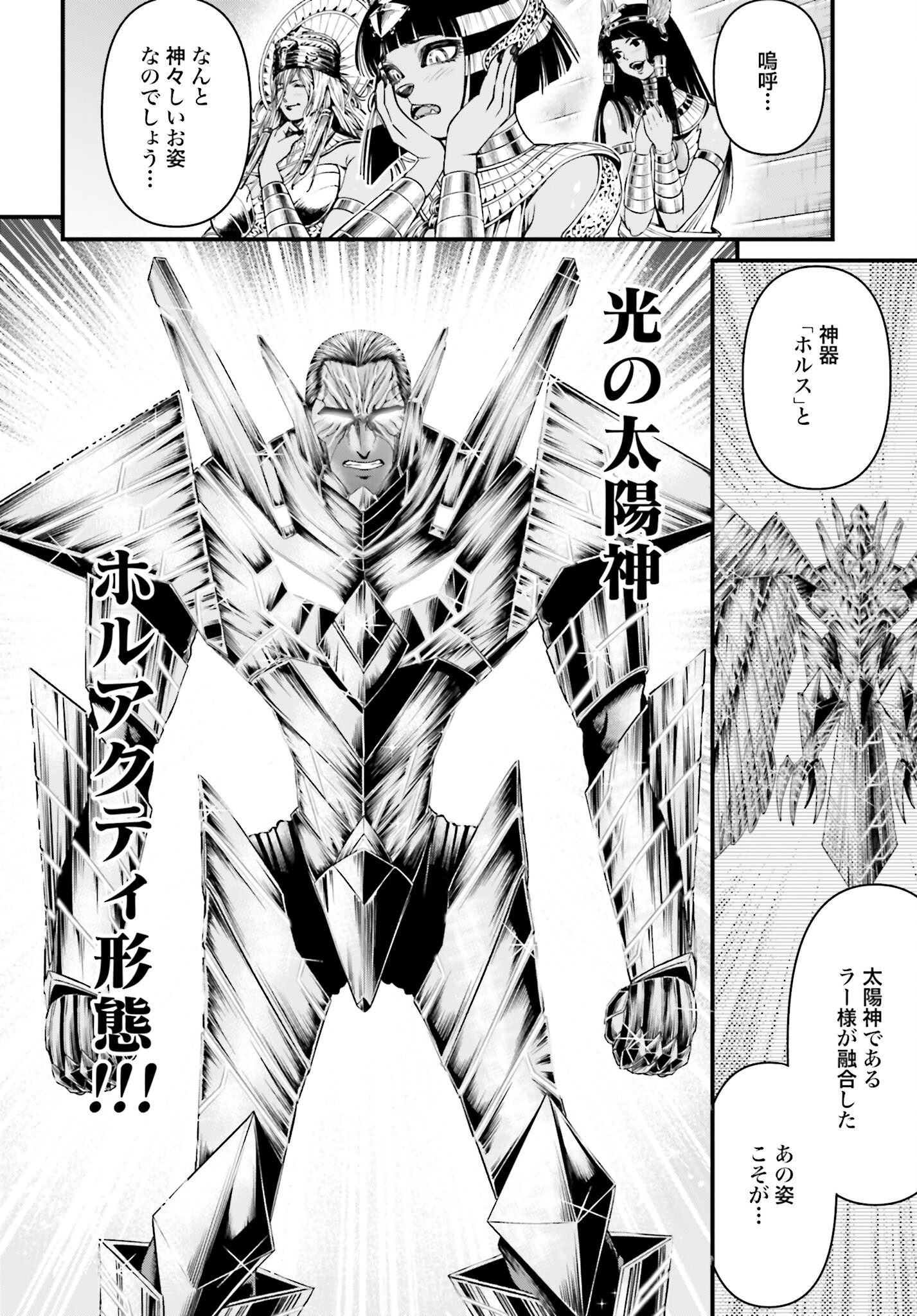 Shuumatsu no Valkyrie - Kamigami no Apocalypse Chapter 3 10ページ