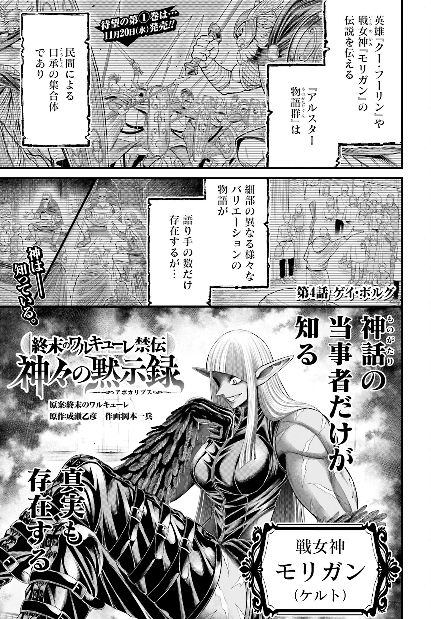 Shuumatsu no Valkyrie - Kamigami no Apocalypse Chapter 4 1ページ