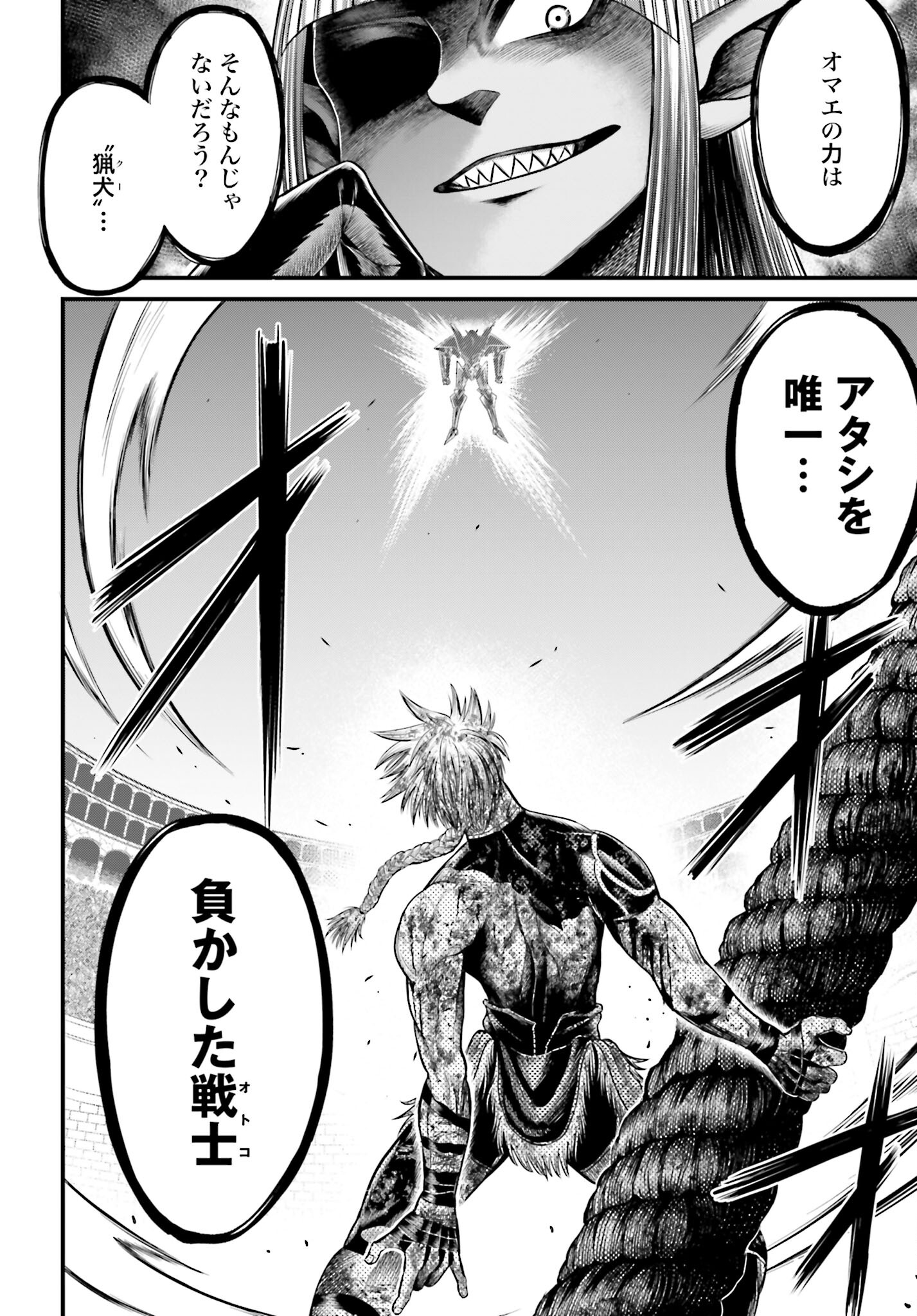 Shuumatsu no Valkyrie - Kamigami no Apocalypse Chapter 4 2ページ