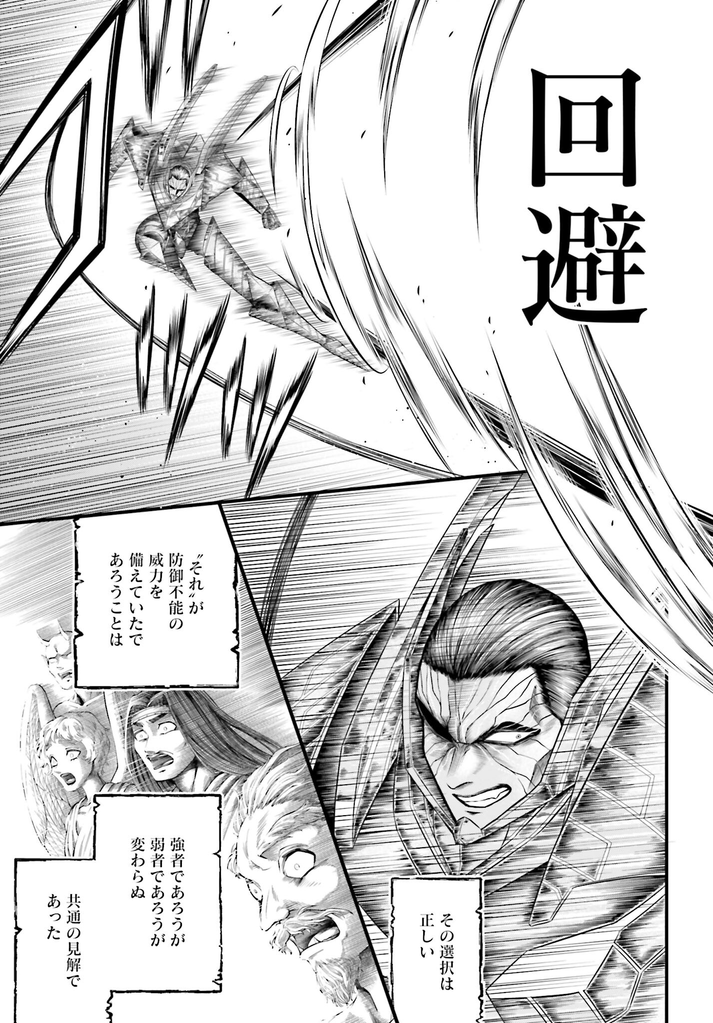 Shuumatsu no Valkyrie - Kamigami no Apocalypse Chapter 4 13ページ