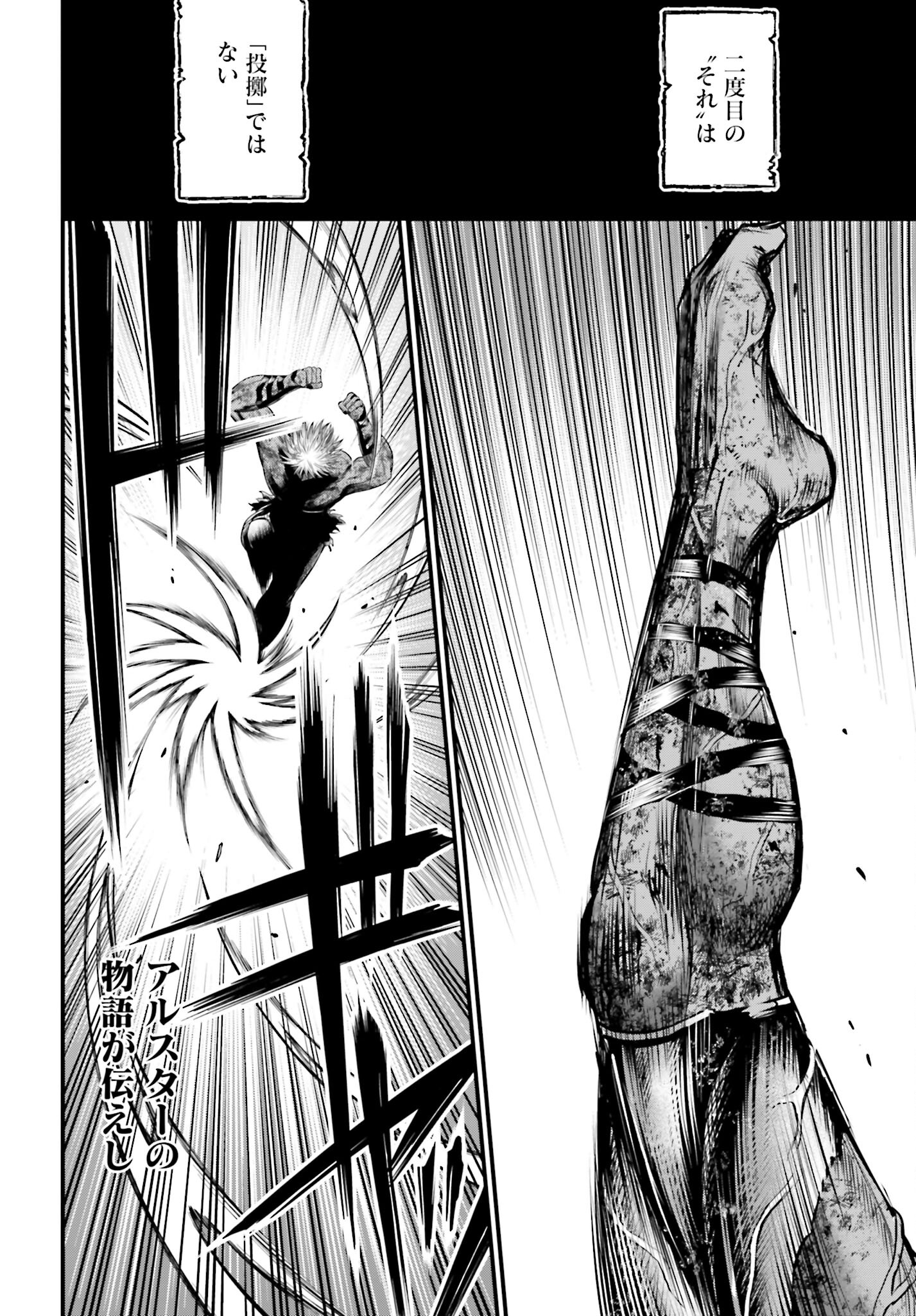 Shuumatsu no Valkyrie - Kamigami no Apocalypse Chapter 4 16ページ