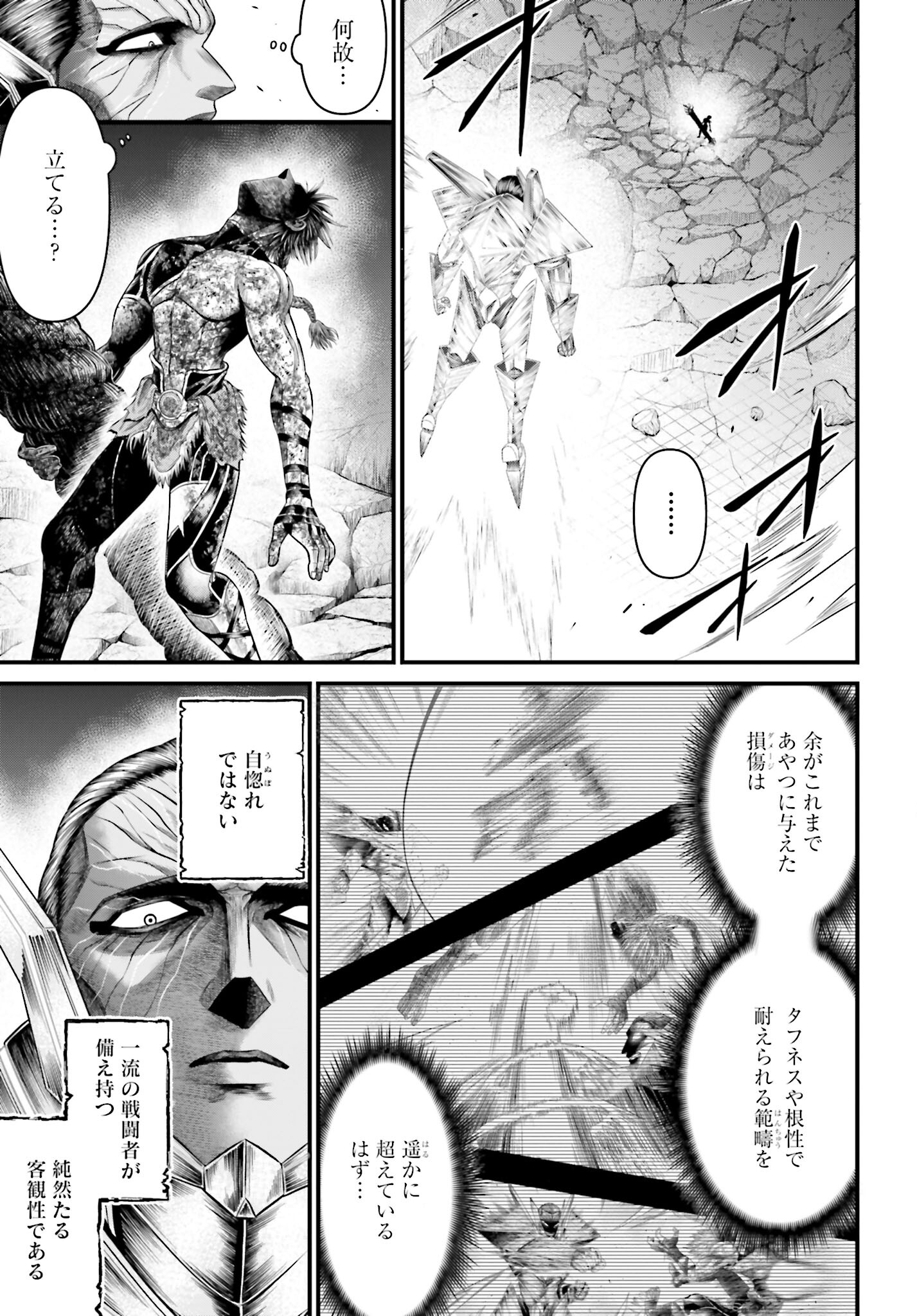 Shuumatsu no Valkyrie - Kamigami no Apocalypse Chapter 4 3ページ