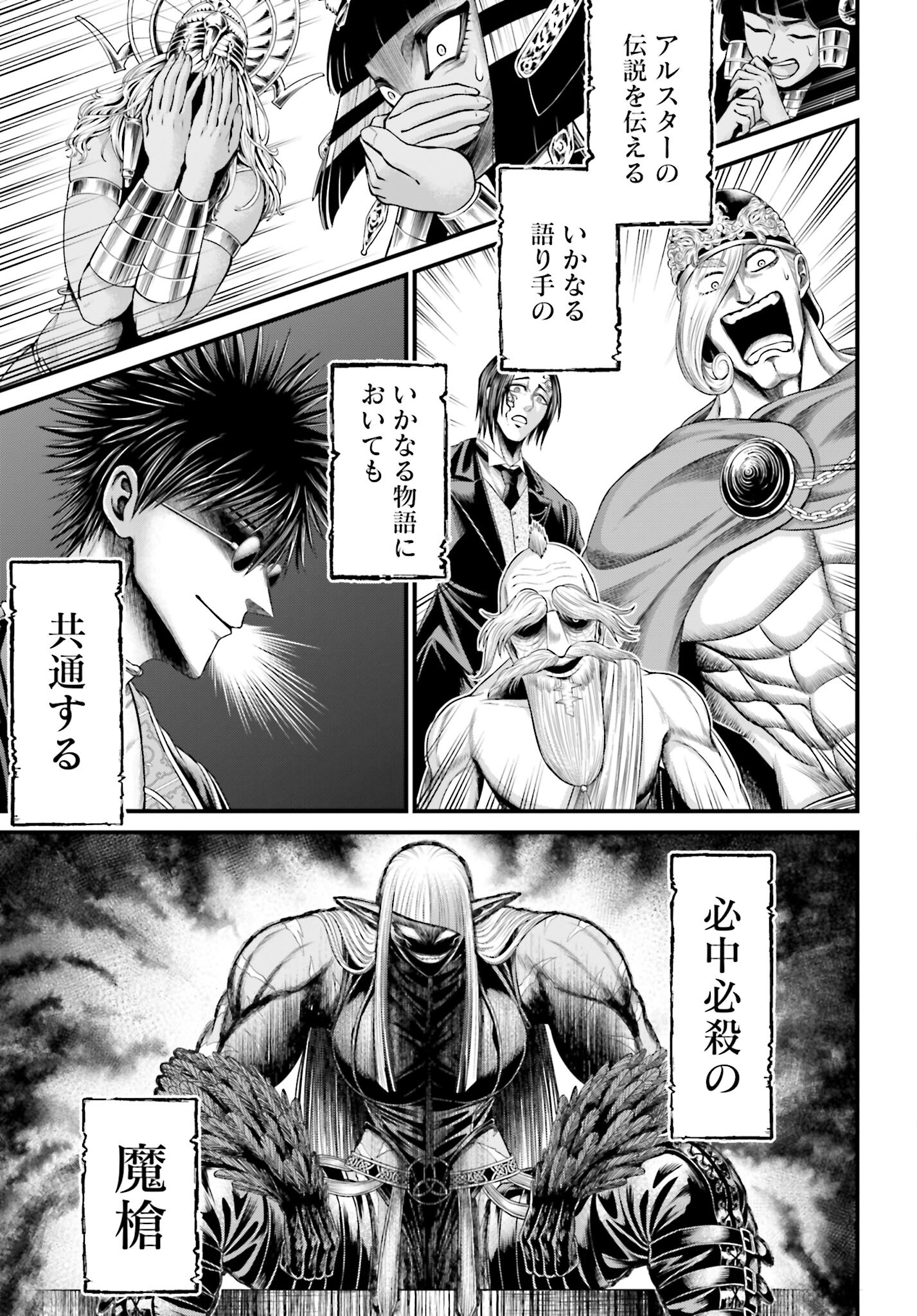 Shuumatsu no Valkyrie - Kamigami no Apocalypse Chapter 4 25ページ