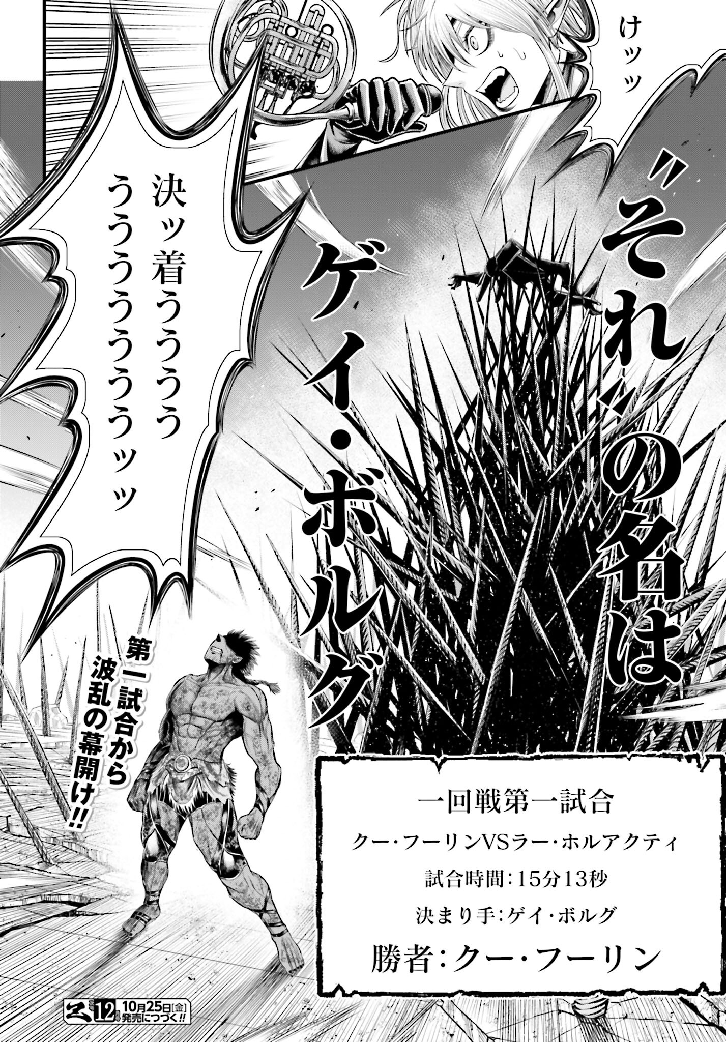 Shuumatsu no Valkyrie - Kamigami no Apocalypse Chapter 4 26ページ
