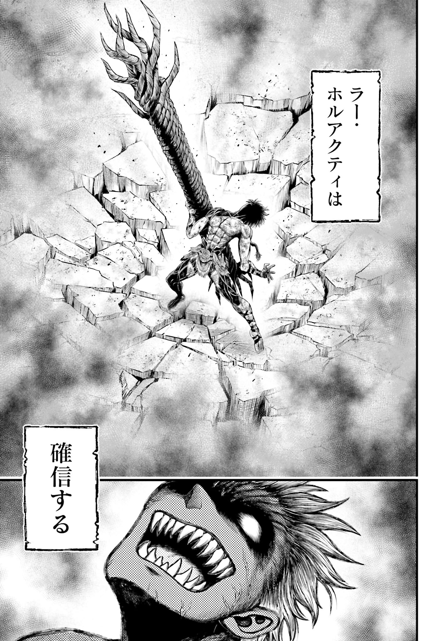 Shuumatsu no Valkyrie - Kamigami no Apocalypse Chapter 4 5ページ