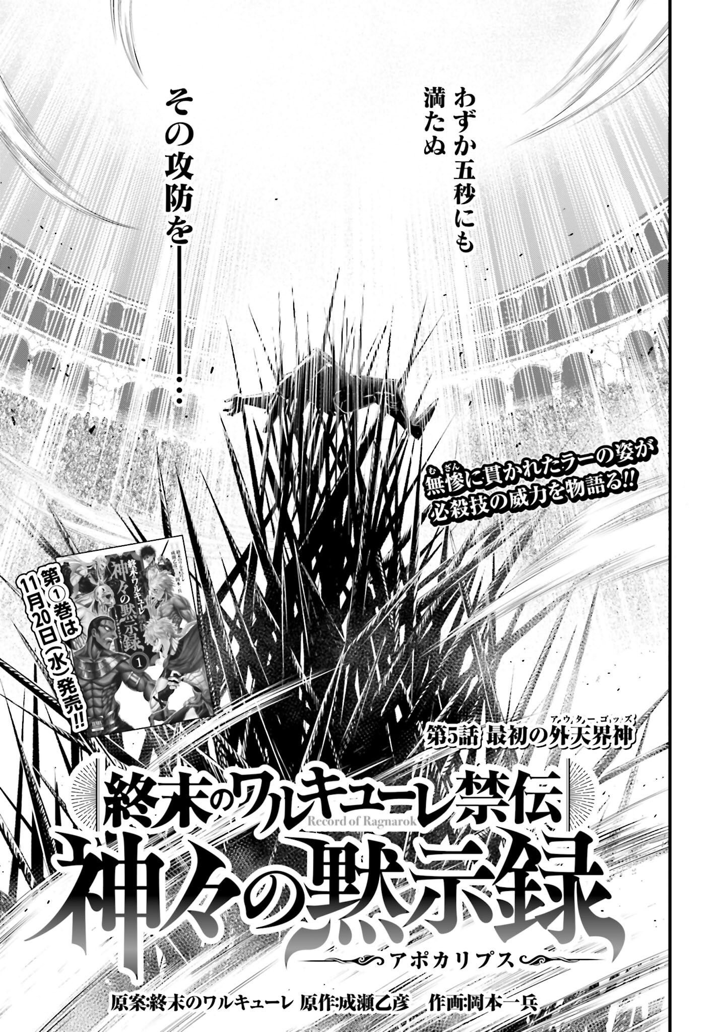 Shuumatsu no Valkyrie - Kamigami no Apocalypse Chapter 5 1ページ