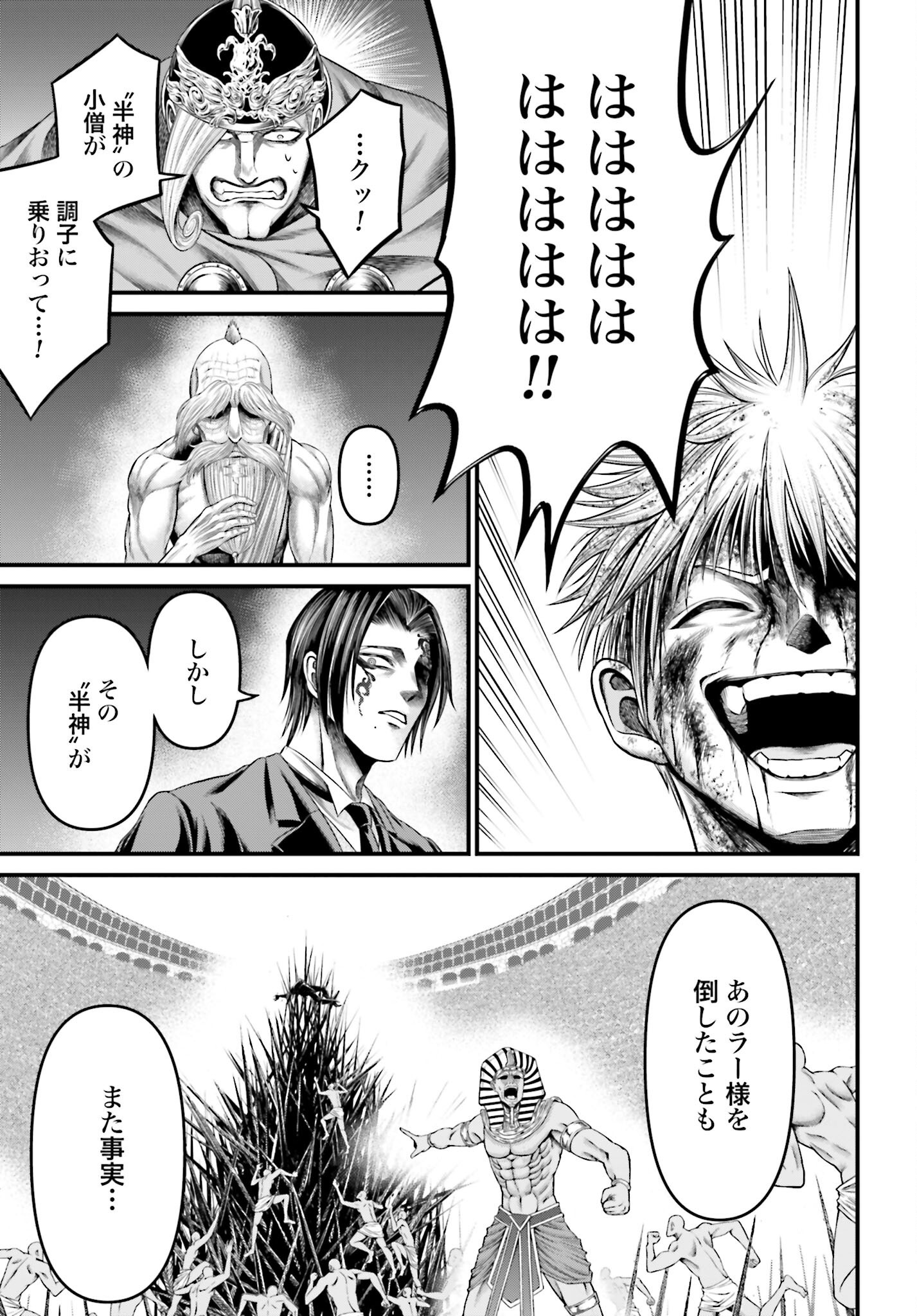 Shuumatsu no Valkyrie - Kamigami no Apocalypse Chapter 5 11ページ