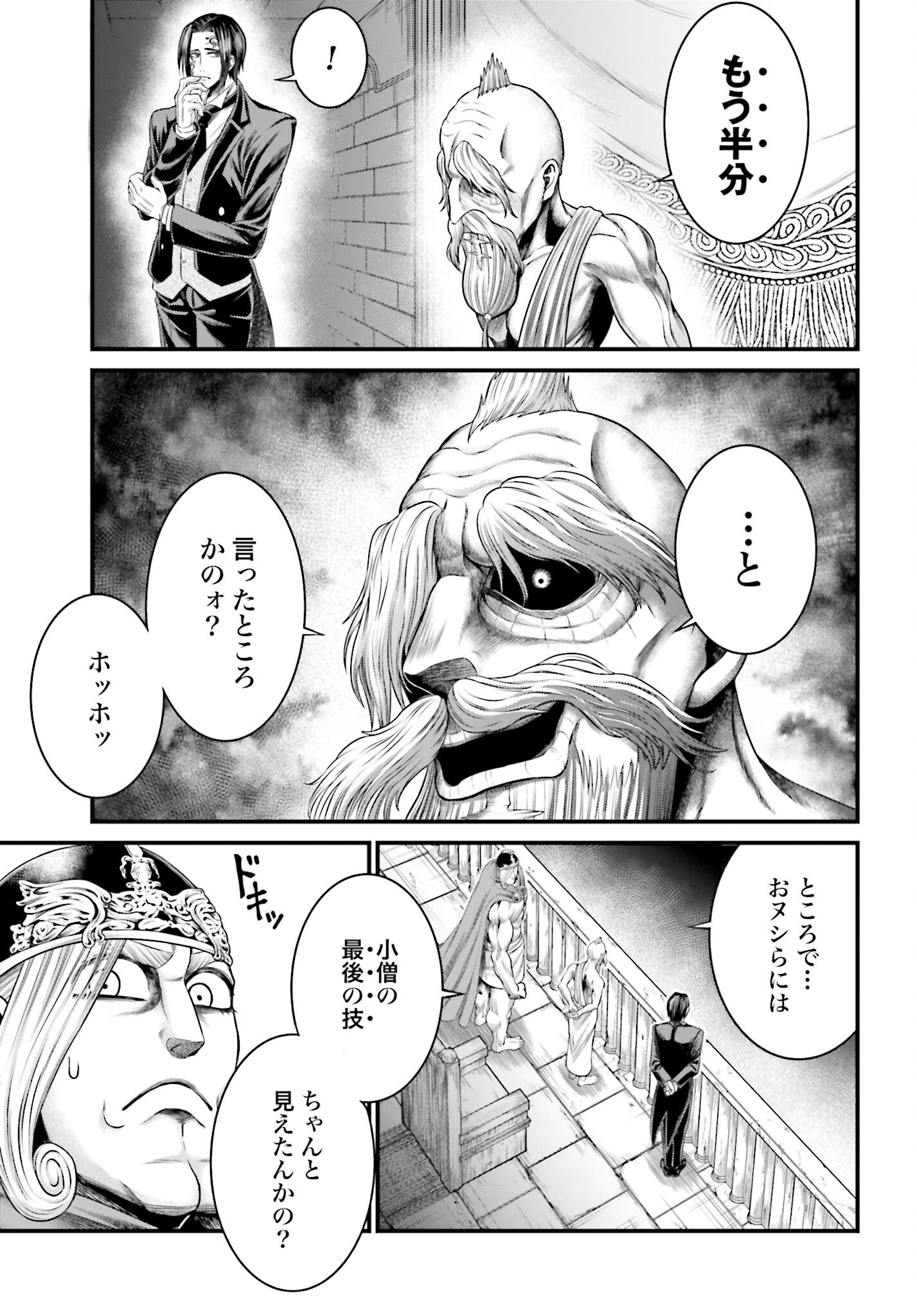 Shuumatsu no Valkyrie - Kamigami no Apocalypse Chapter 5 13ページ