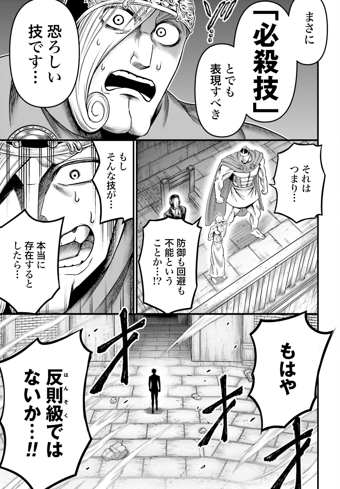 Shuumatsu no Valkyrie - Kamigami no Apocalypse Chapter 5 17ページ