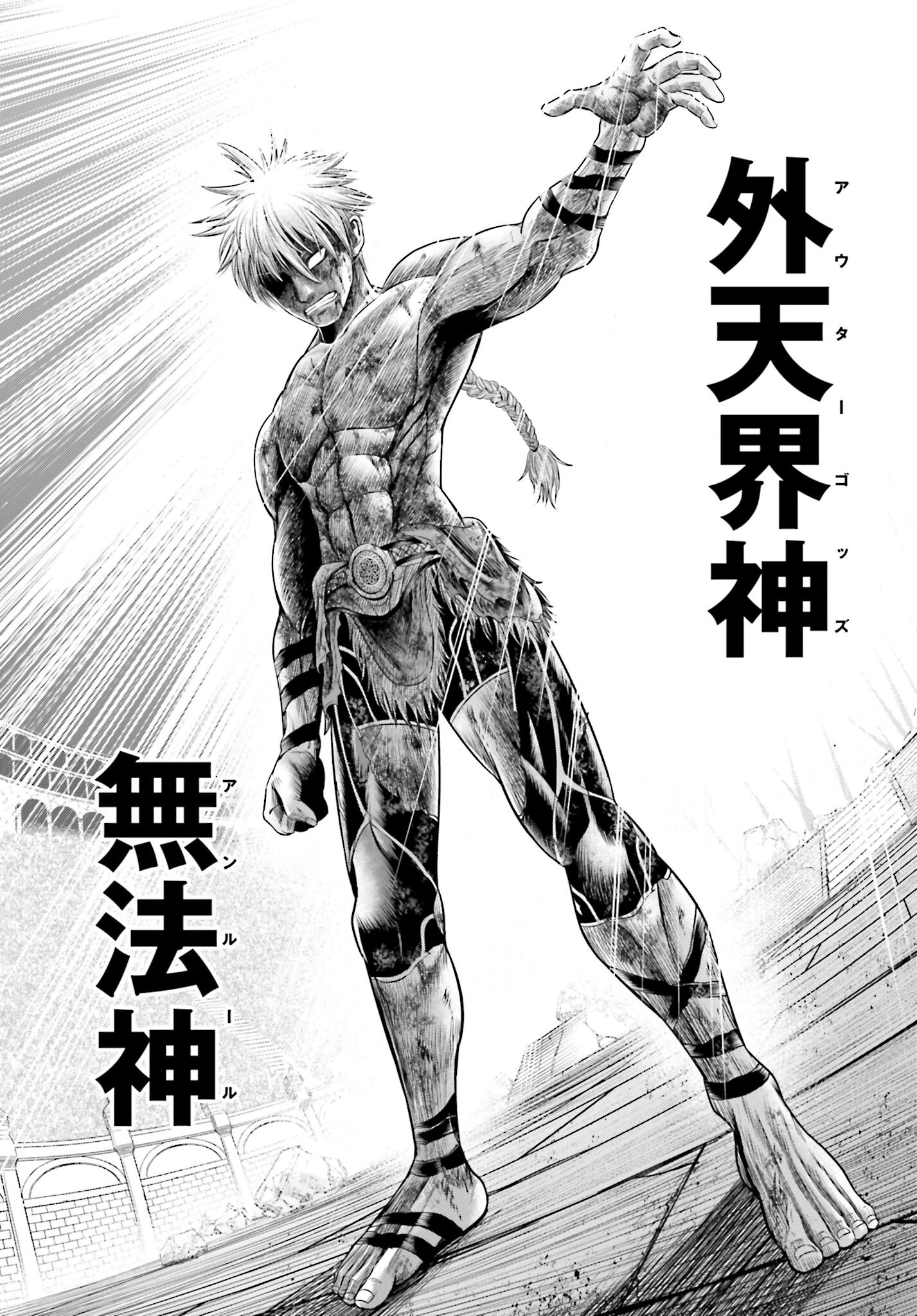 Shuumatsu no Valkyrie - Kamigami no Apocalypse Chapter 5 18ページ