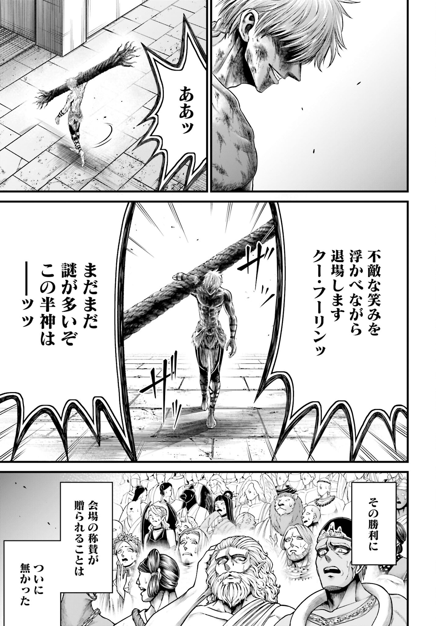 Shuumatsu no Valkyrie - Kamigami no Apocalypse Chapter 5 23ページ