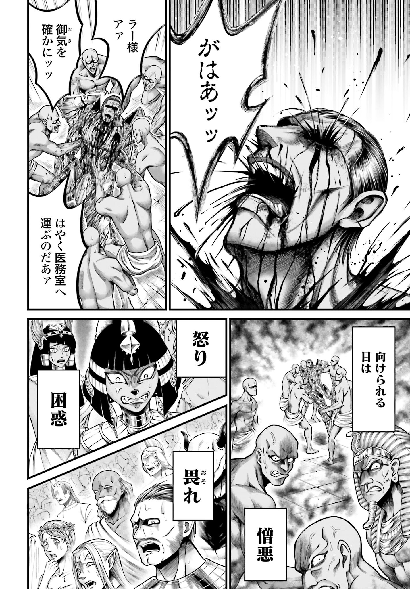 Shuumatsu no Valkyrie - Kamigami no Apocalypse Chapter 5 24ページ