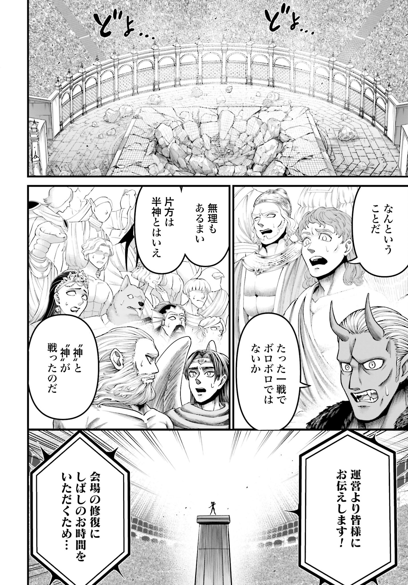 Shuumatsu no Valkyrie - Kamigami no Apocalypse Chapter 5 28ページ
