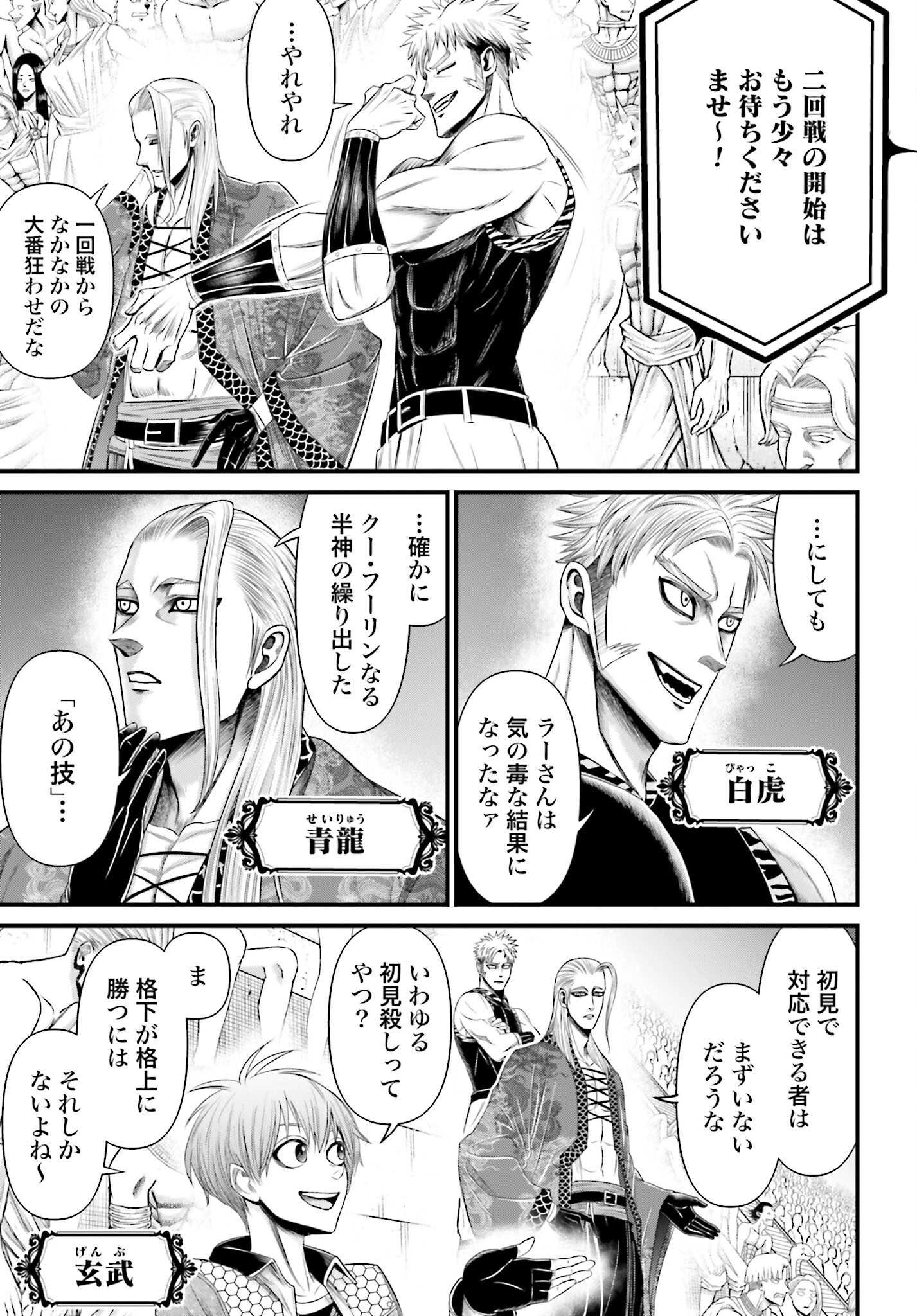 Shuumatsu no Valkyrie - Kamigami no Apocalypse Chapter 5 29ページ