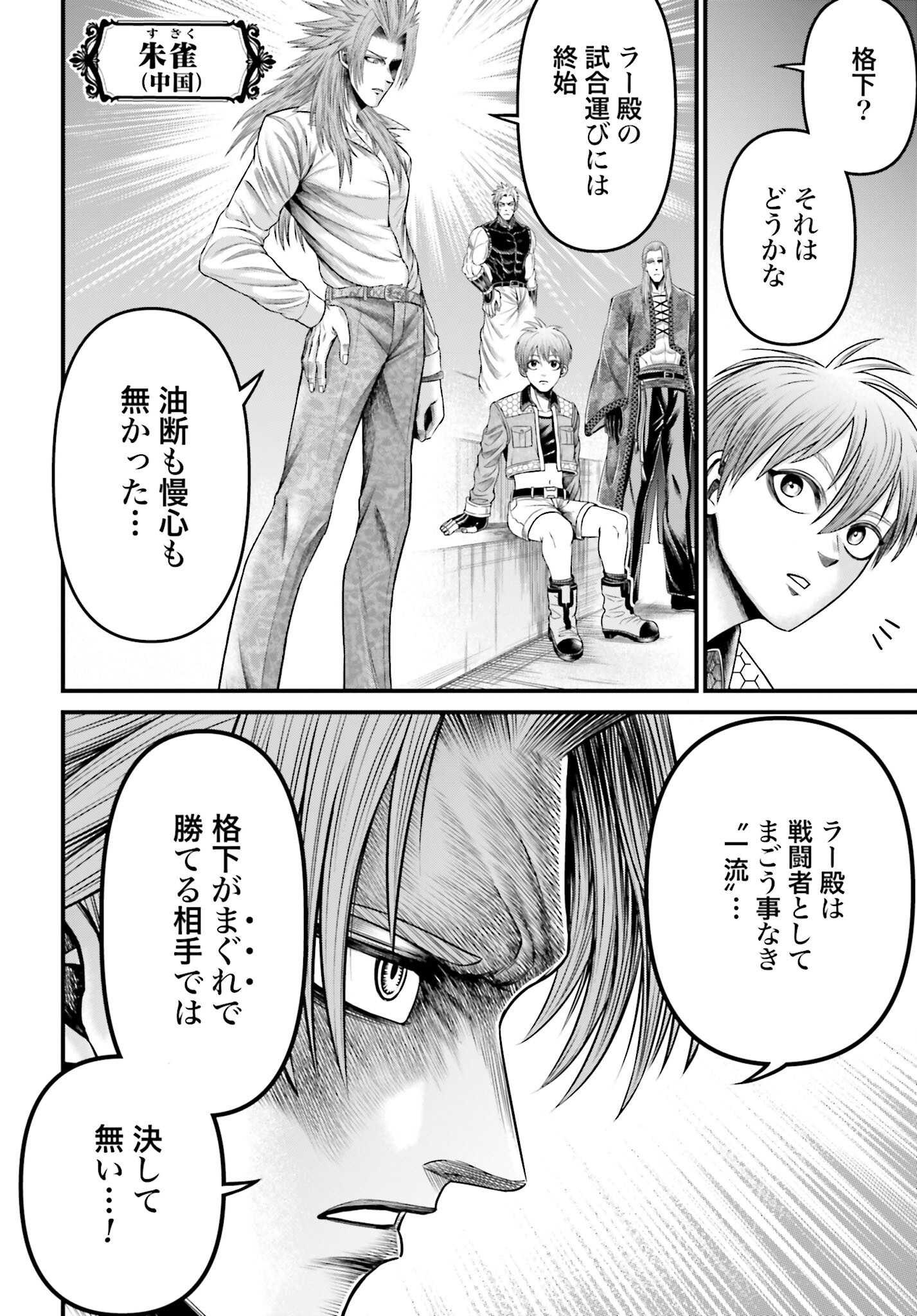 Shuumatsu no Valkyrie - Kamigami no Apocalypse Chapter 5 30ページ
