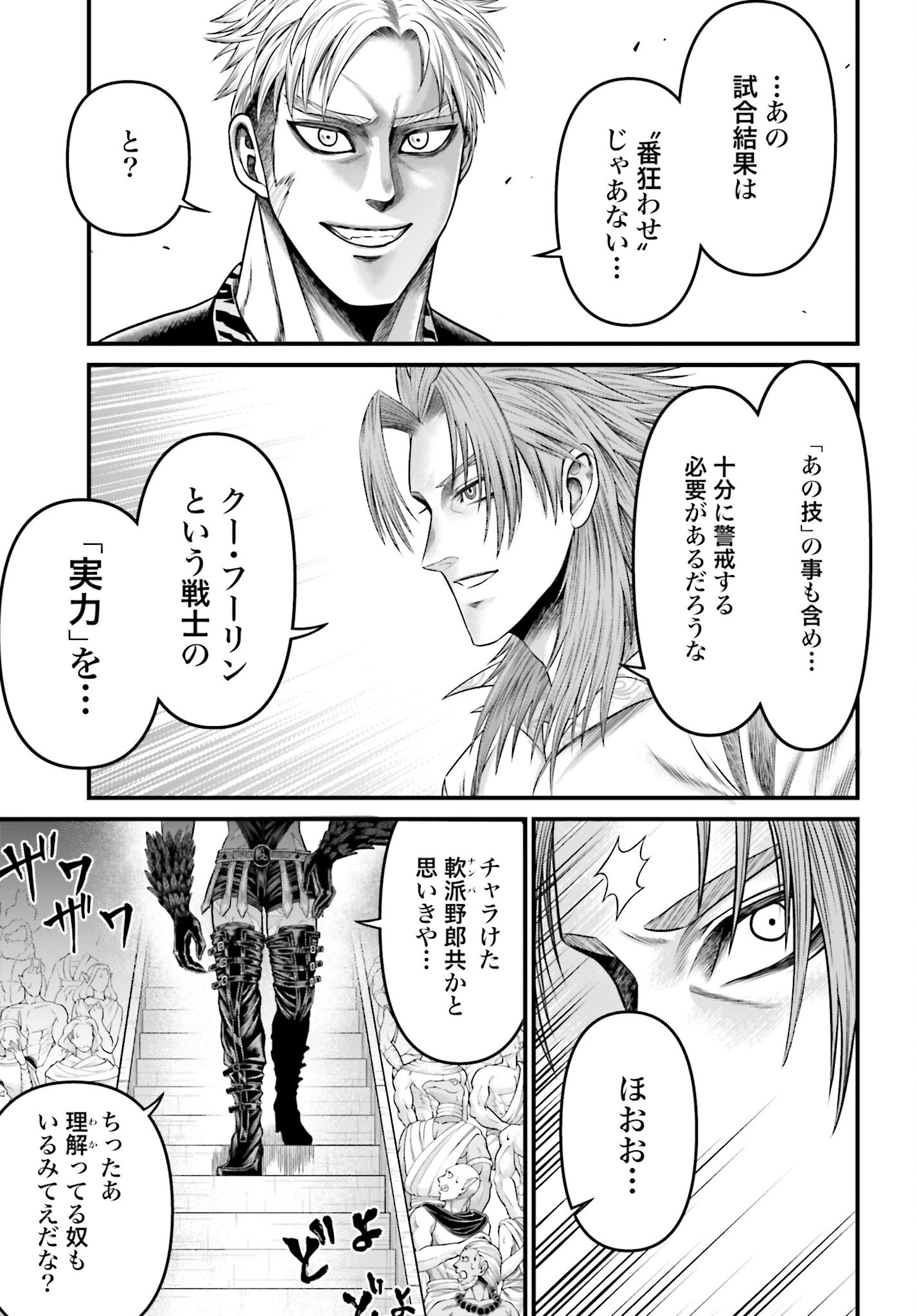 Shuumatsu no Valkyrie - Kamigami no Apocalypse Chapter 5 31ページ