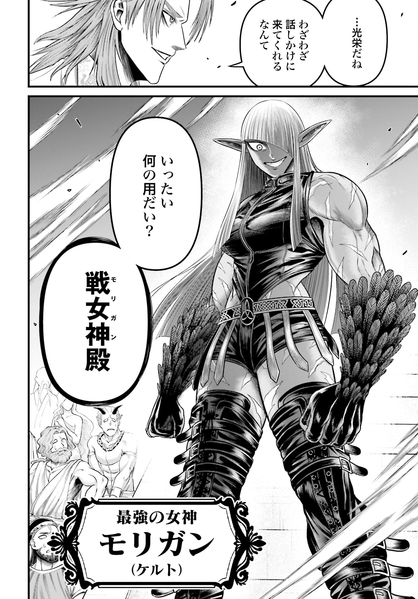 Shuumatsu no Valkyrie - Kamigami no Apocalypse Chapter 5 32ページ
