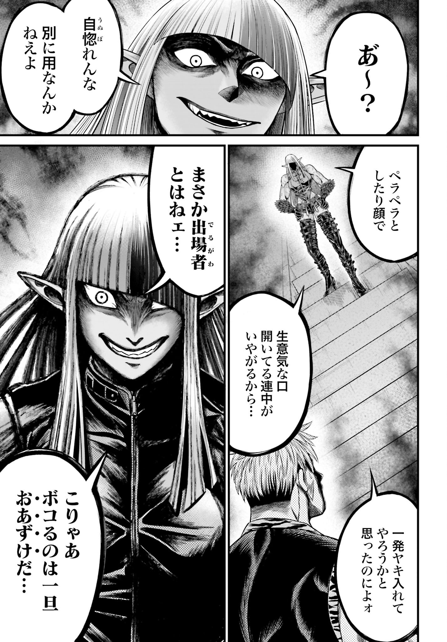 Shuumatsu no Valkyrie - Kamigami no Apocalypse Chapter 5 33ページ