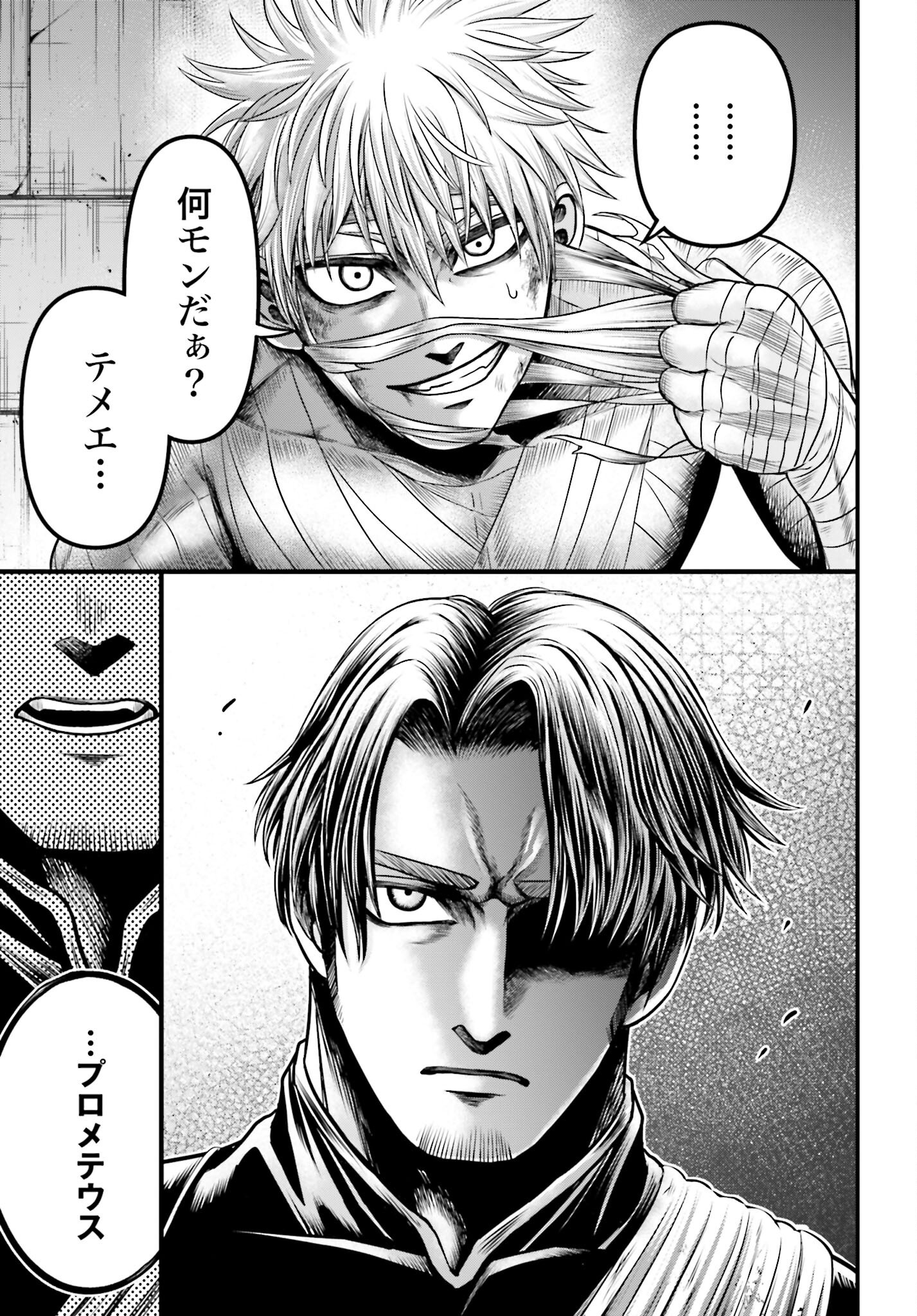 Shuumatsu no Valkyrie - Kamigami no Apocalypse Chapter 5 43ページ