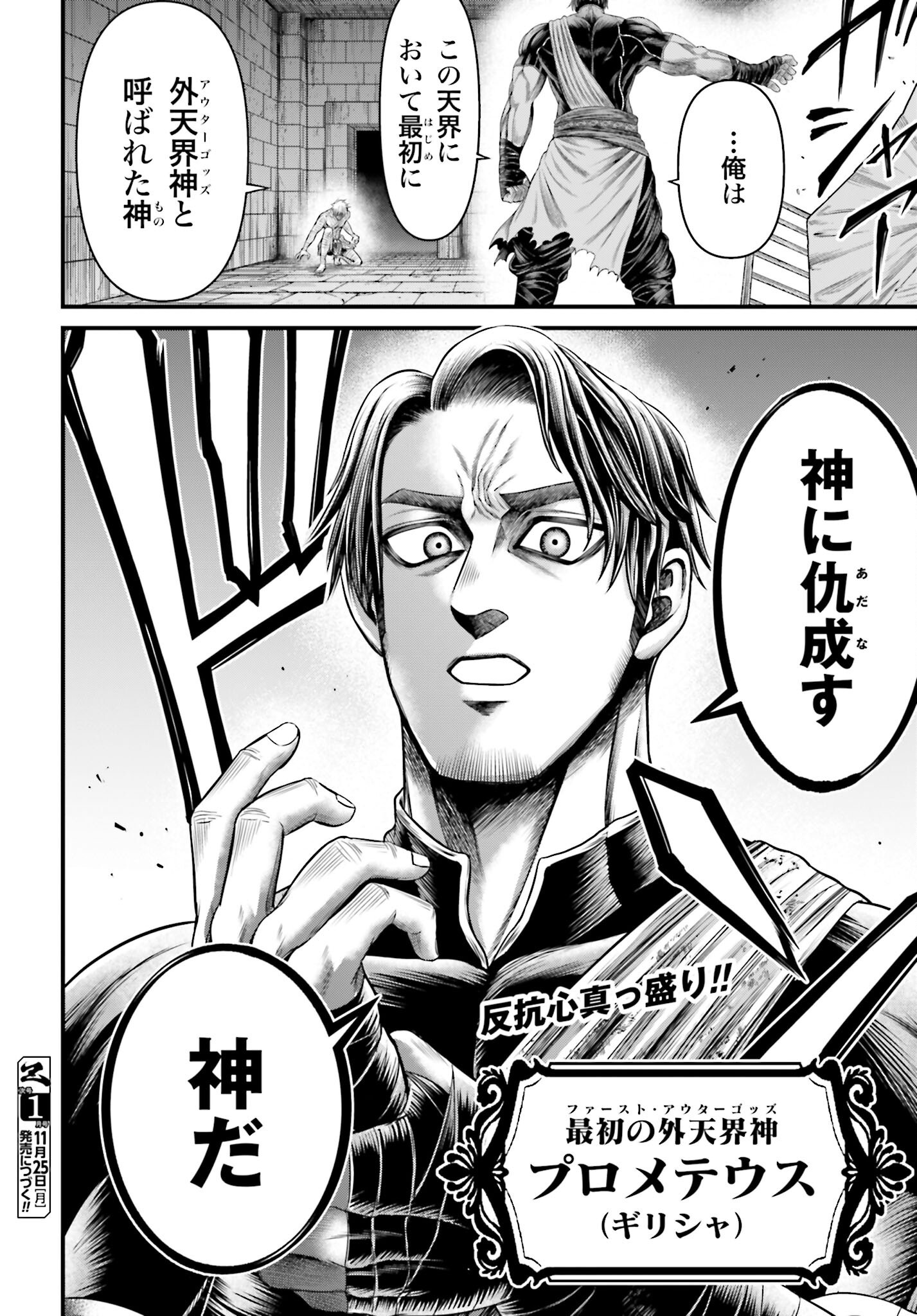 Shuumatsu no Valkyrie - Kamigami no Apocalypse Chapter 5 44ページ