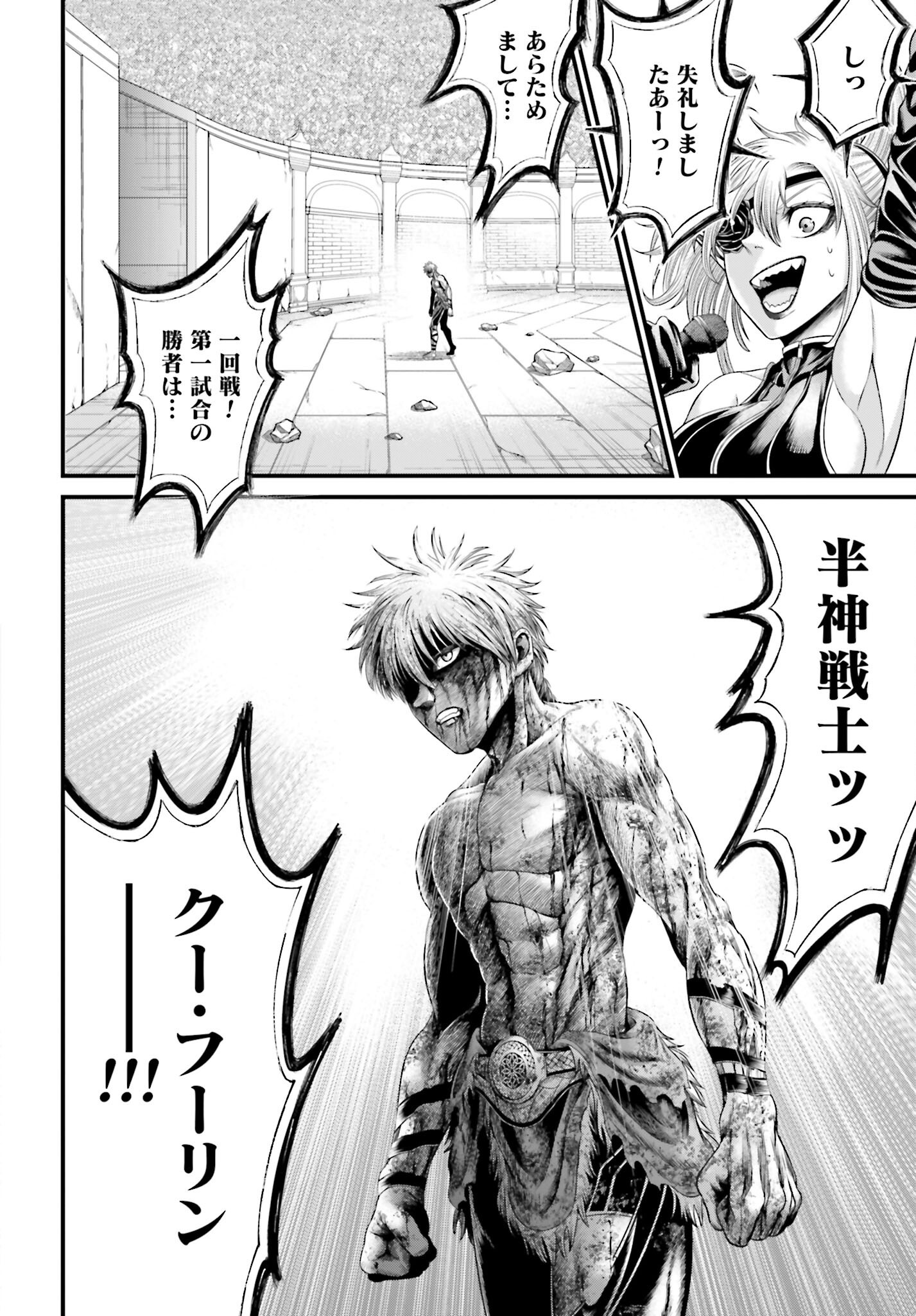 Shuumatsu no Valkyrie - Kamigami no Apocalypse Chapter 5 8ページ