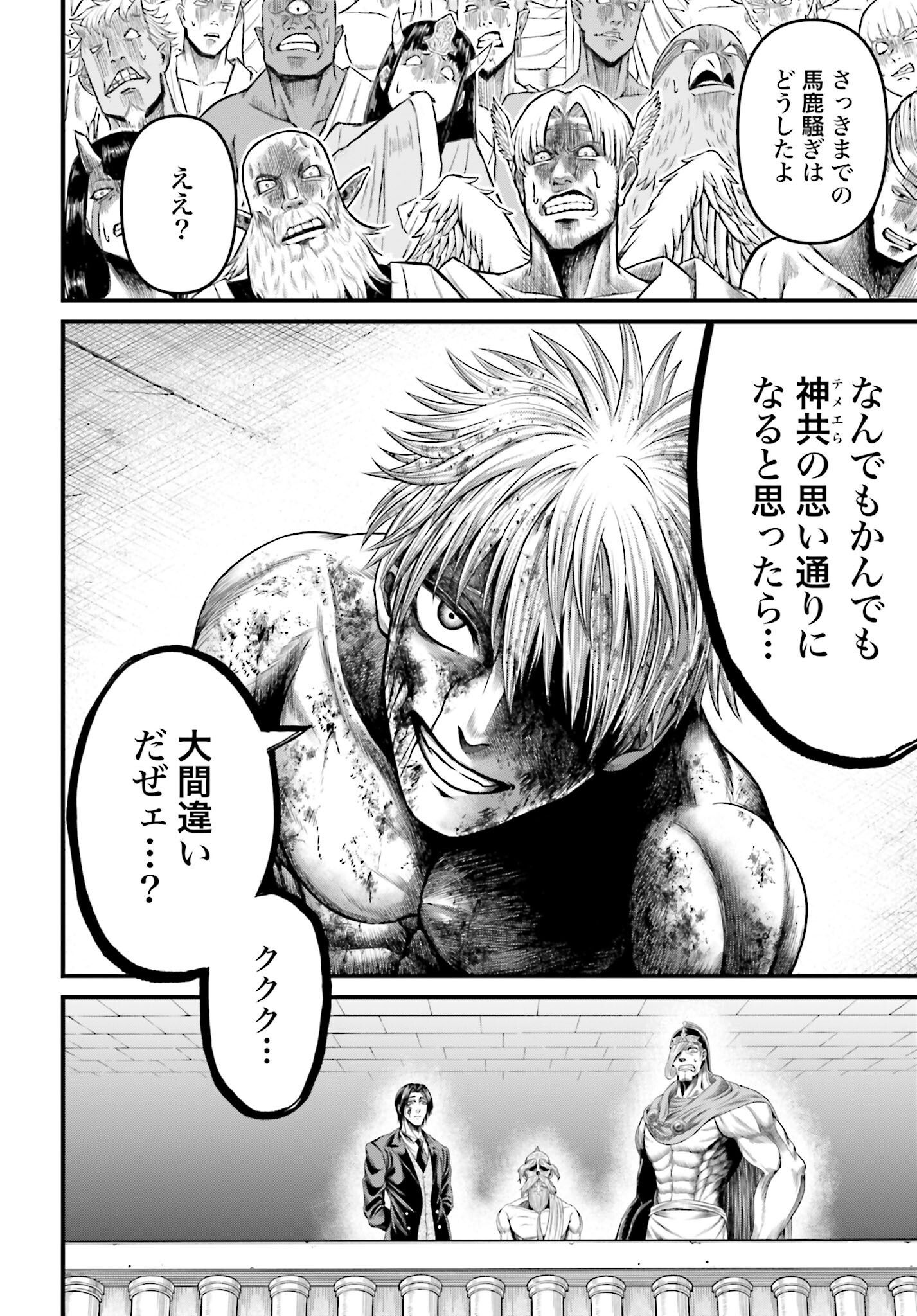 Shuumatsu no Valkyrie - Kamigami no Apocalypse Chapter 5 10ページ