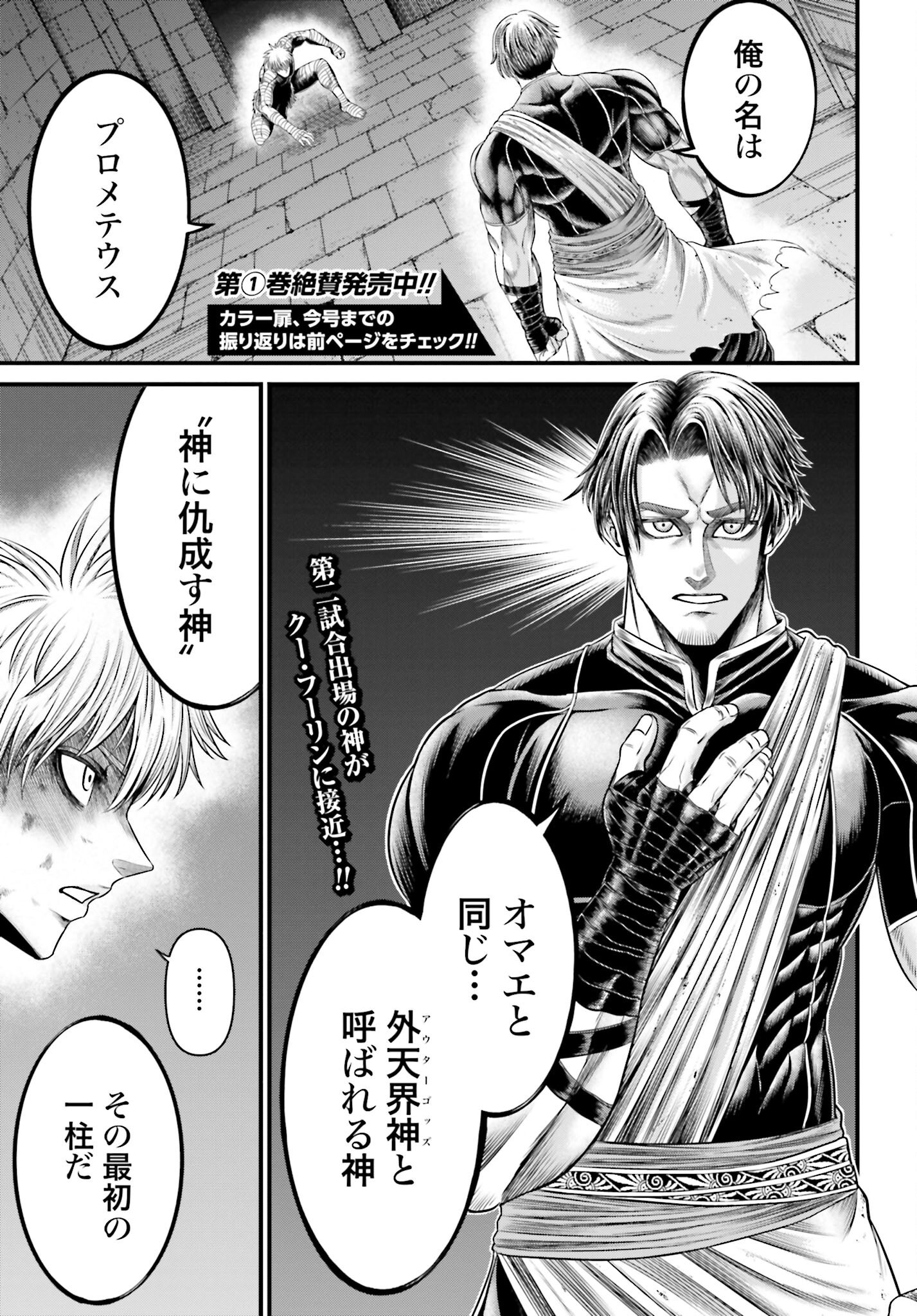 Shuumatsu no Valkyrie - Kamigami no Apocalypse Chapter 6 2ページ