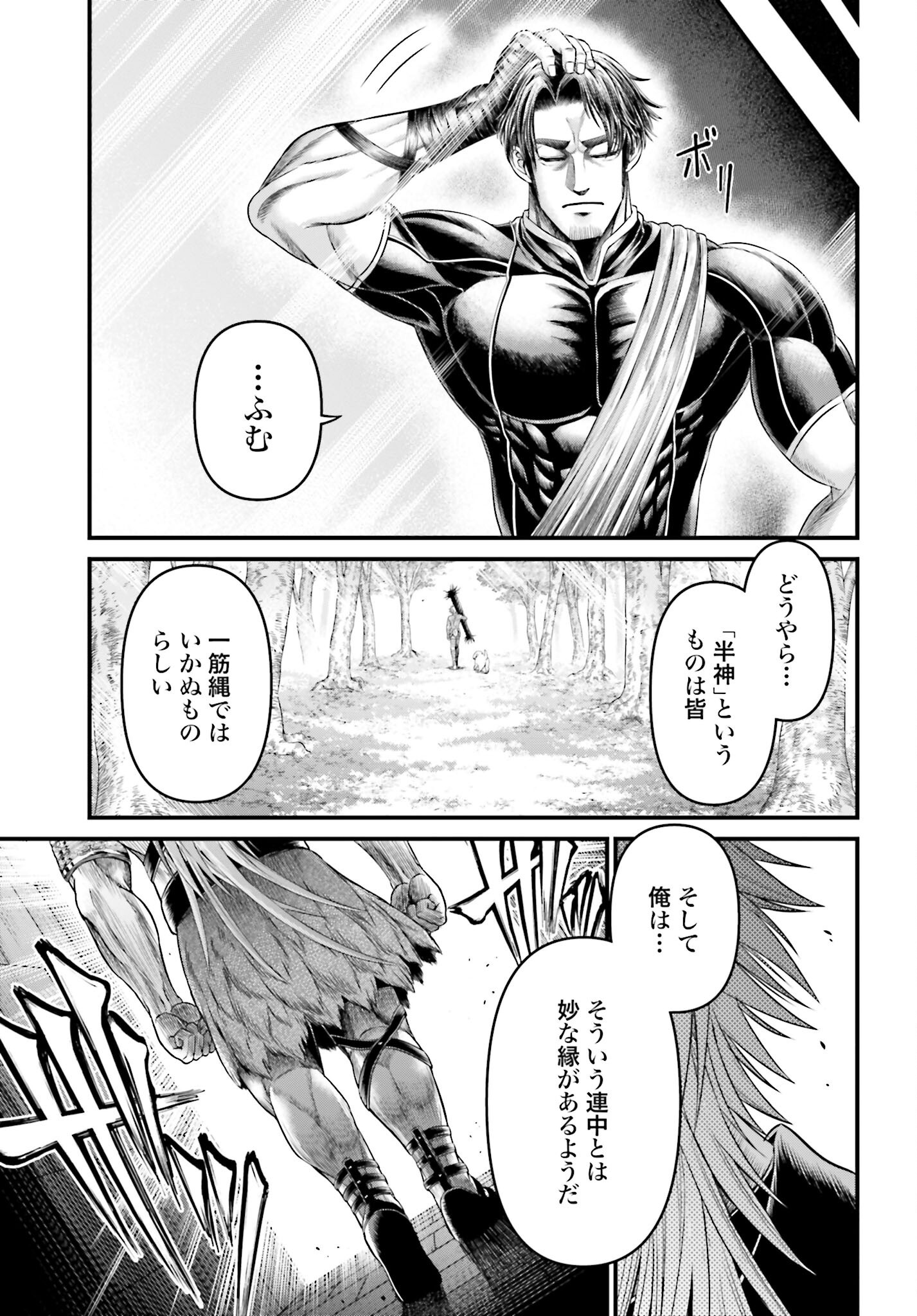 Shuumatsu no Valkyrie - Kamigami no Apocalypse Chapter 6 14ページ