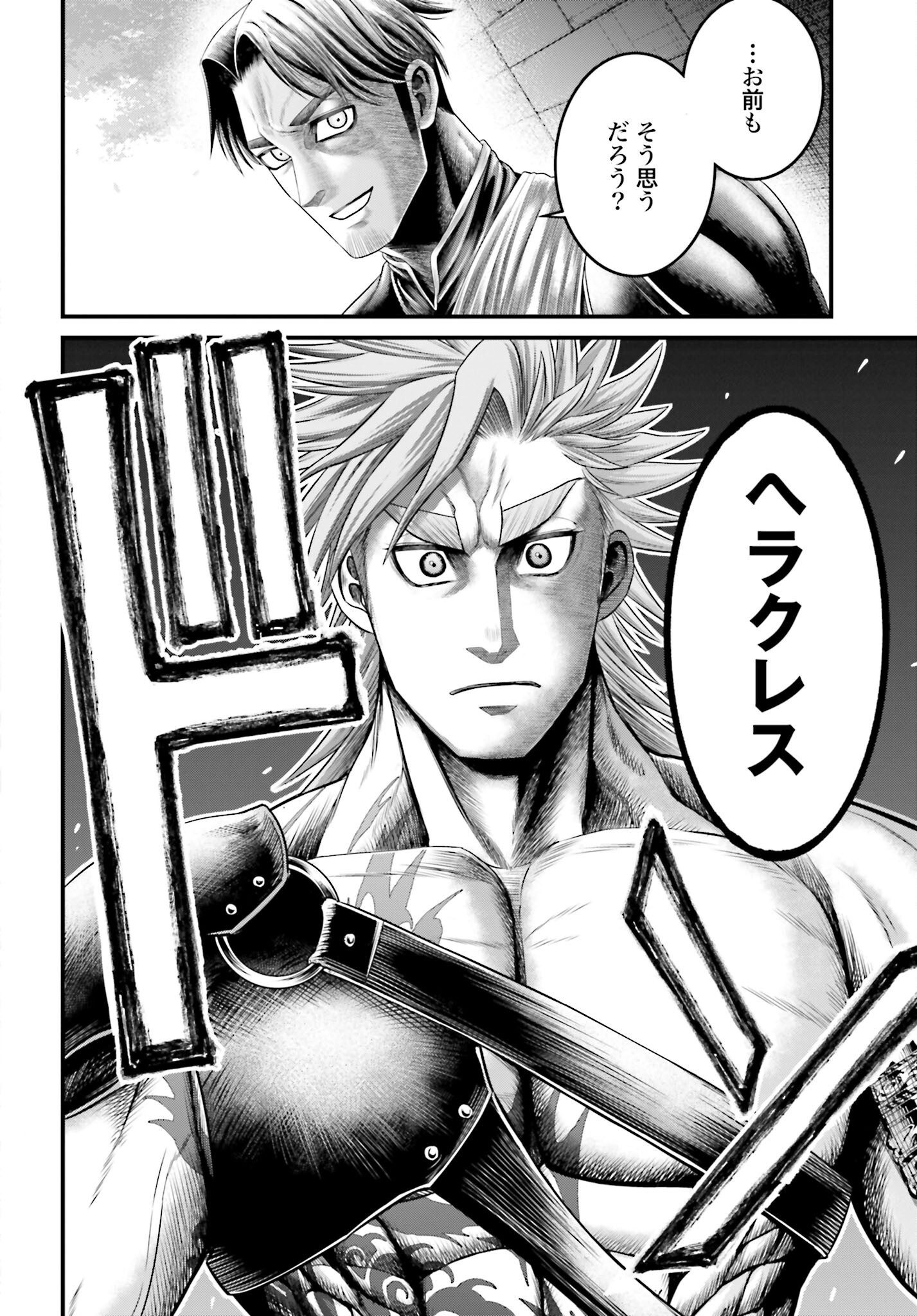 Shuumatsu no Valkyrie - Kamigami no Apocalypse Chapter 6 15ページ